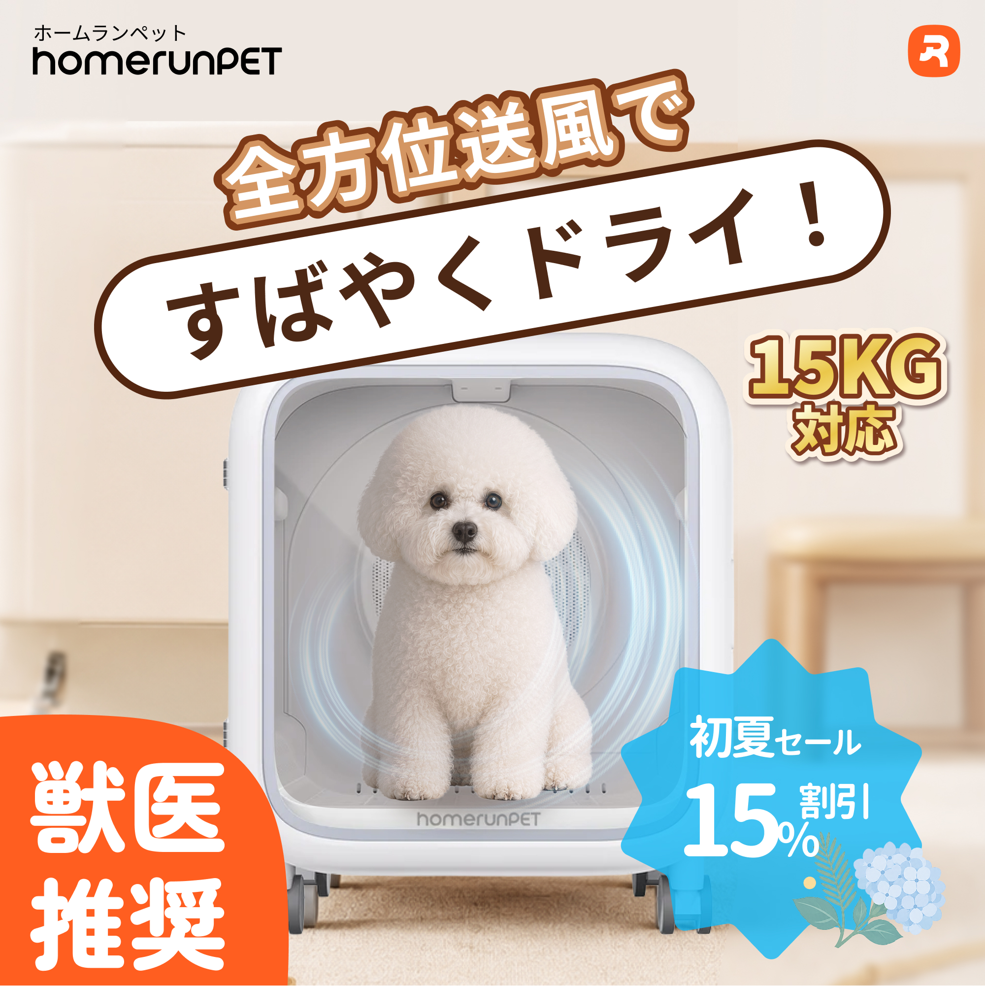 Homerunpet（ホームランペット） homerunPET Drybo Air ペット