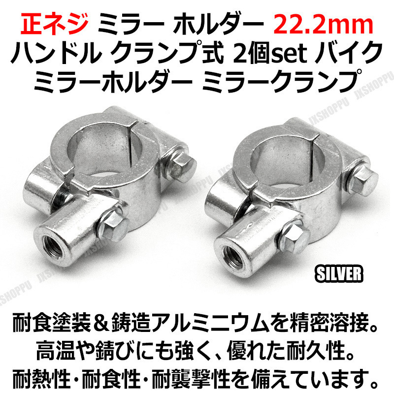 ミラークランプ M8 2個set 正ネジ ミラー ホルダー 22.2mm ハンドル クランプ式 ミラーホルダー バイク 汎用  :JX-BHDL-MHRD01-08:EZ-MERCURY - 通販 - Yahoo!ショッピング