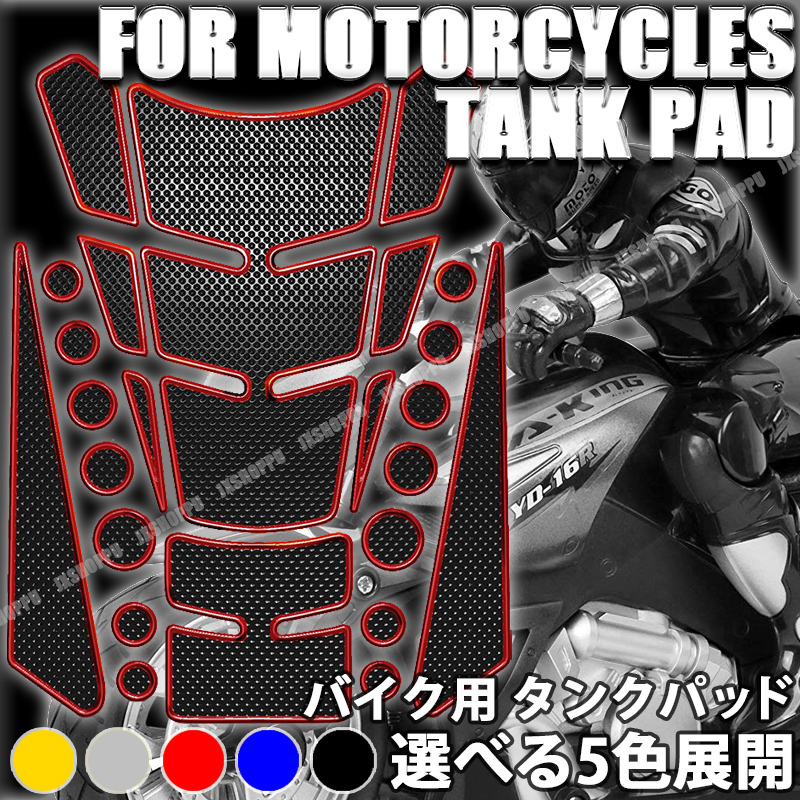 汎用 タンクパッド オートバイ バイク モーター 3Dゲル 燃料 ガソリン 
