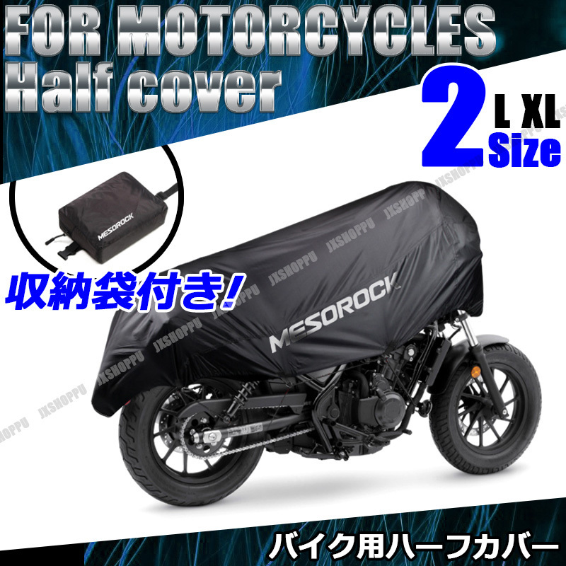 バイクカバー バイク車体カバー ハーフカバー 収納バッグ付き