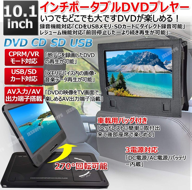 10.1インチポータブルCD＆DVDプレイヤー　DVD再生　CPRM　卓上用 jx-dp101port_1.jpg