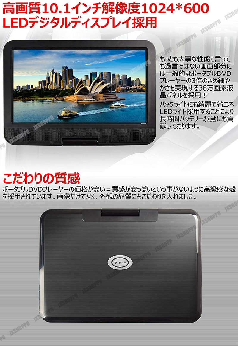 DVDプレーヤー 10.1インチ ポータブルDVDプレーヤー 高画質 CPRM再生