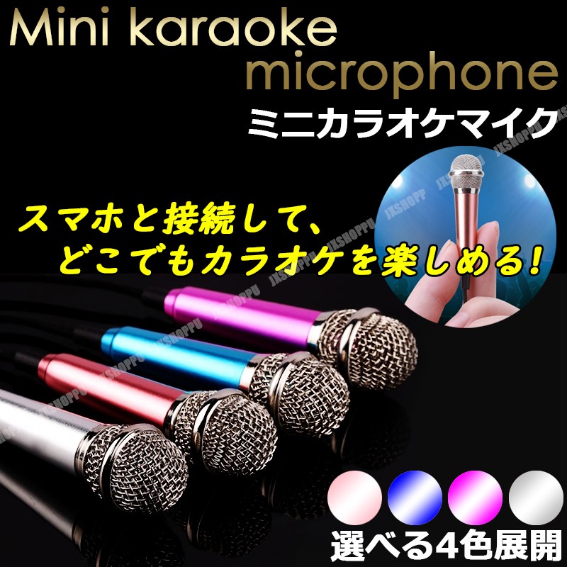 ピンク ミニ マイク カラオケ 通話 3.5mmプラグ カラオケアプリ