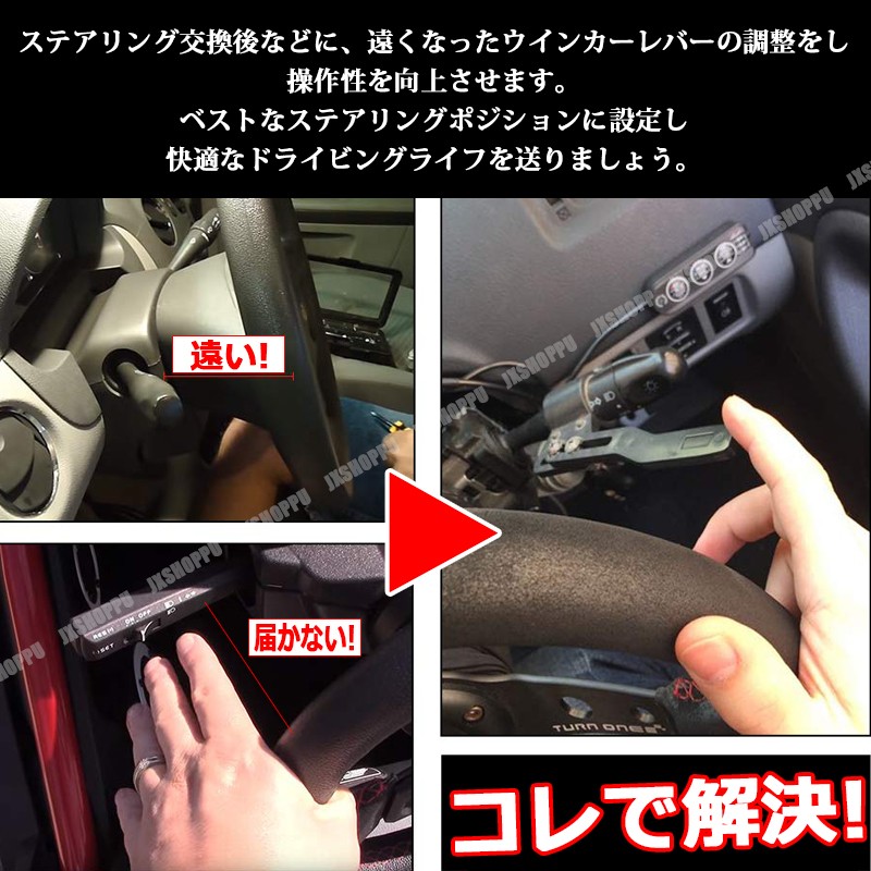 ウィンカーレバー ポジションアップレバー 延長キット ステアリング