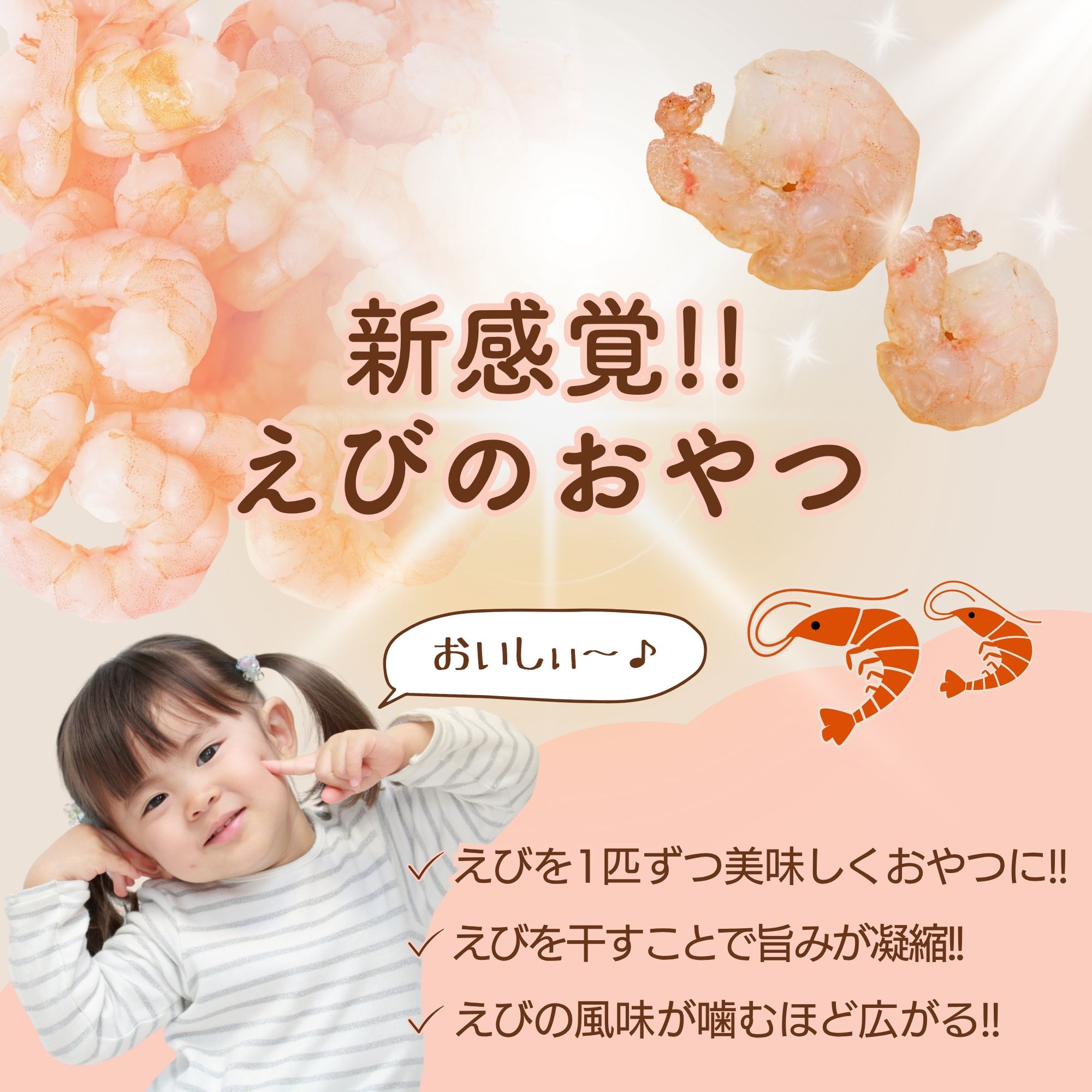 えび干し