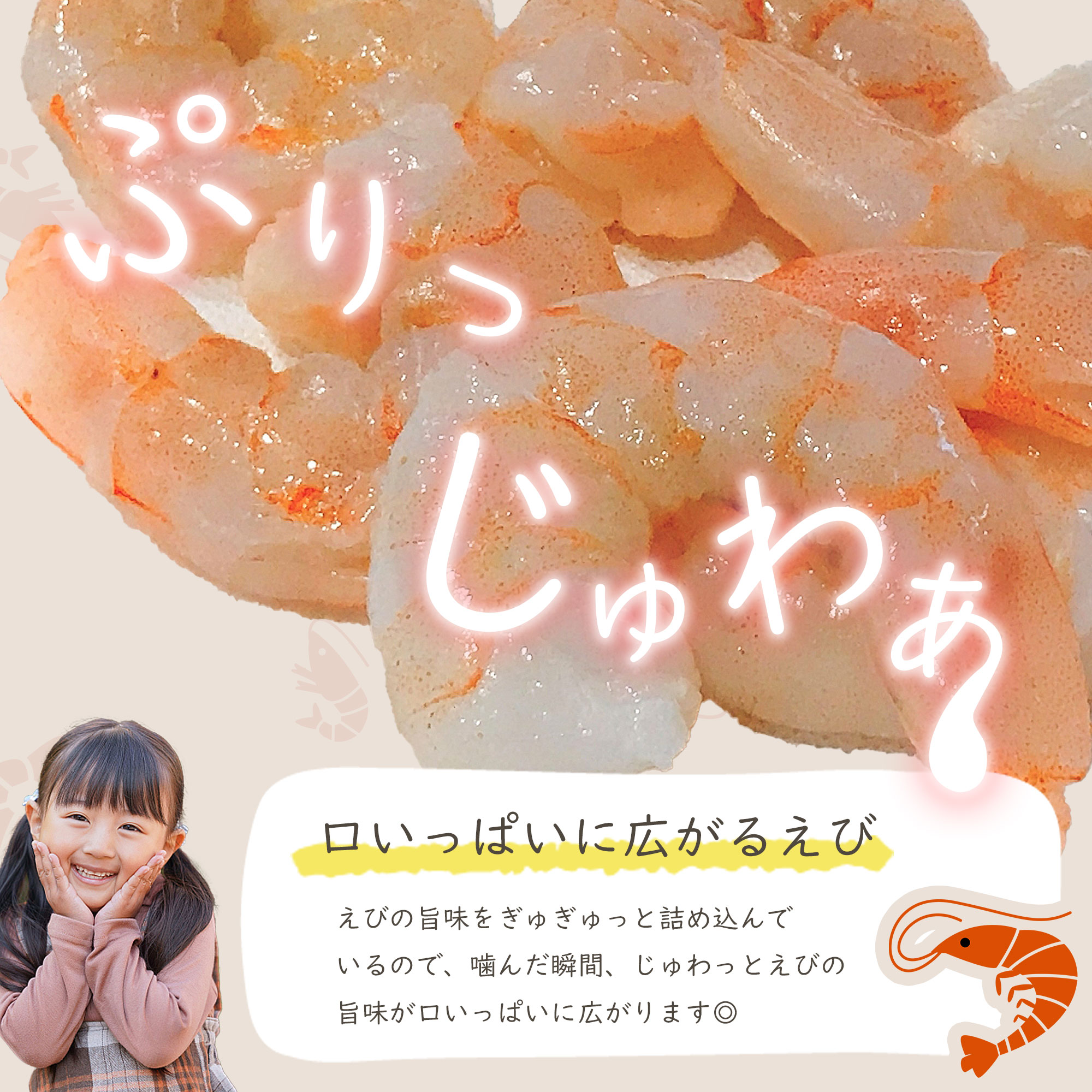 えび干し塩味