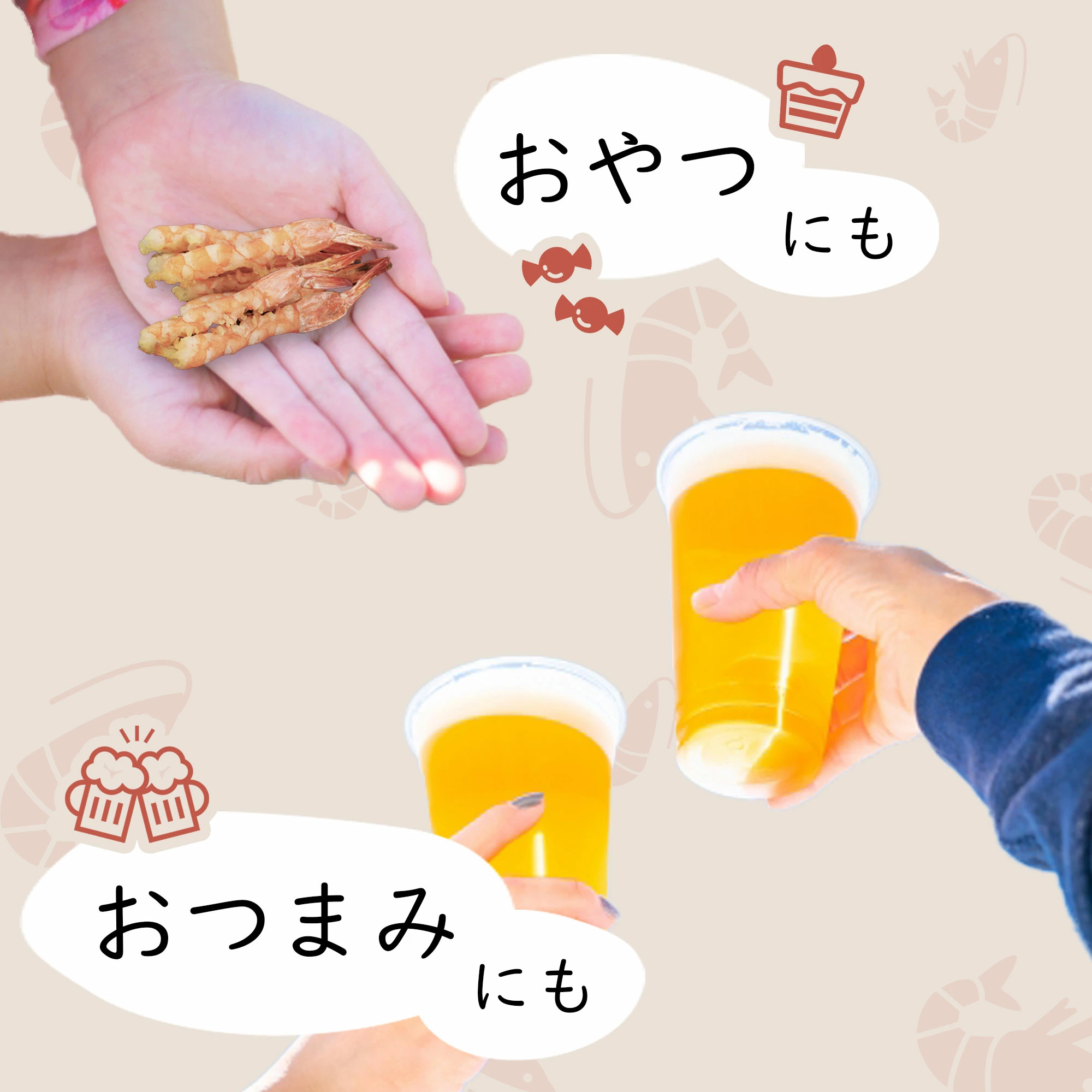 えび干し塩味