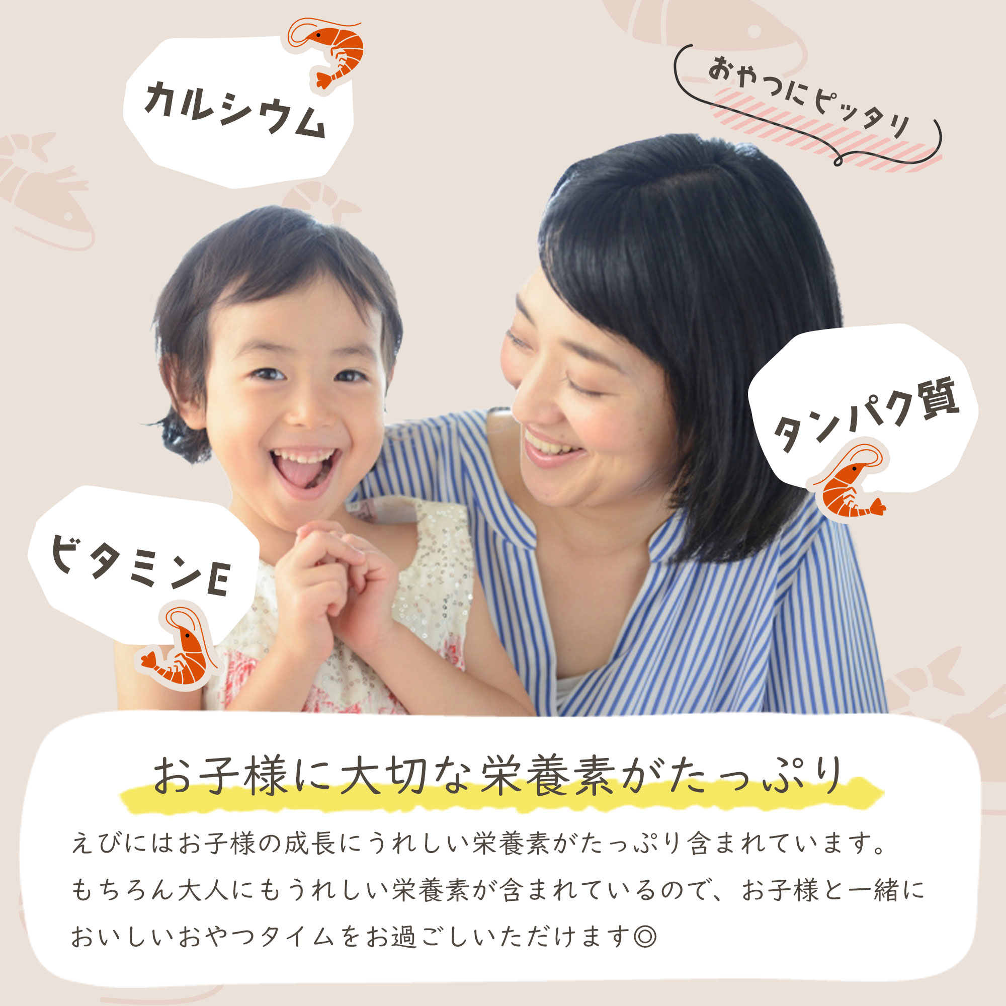 えび干し塩味