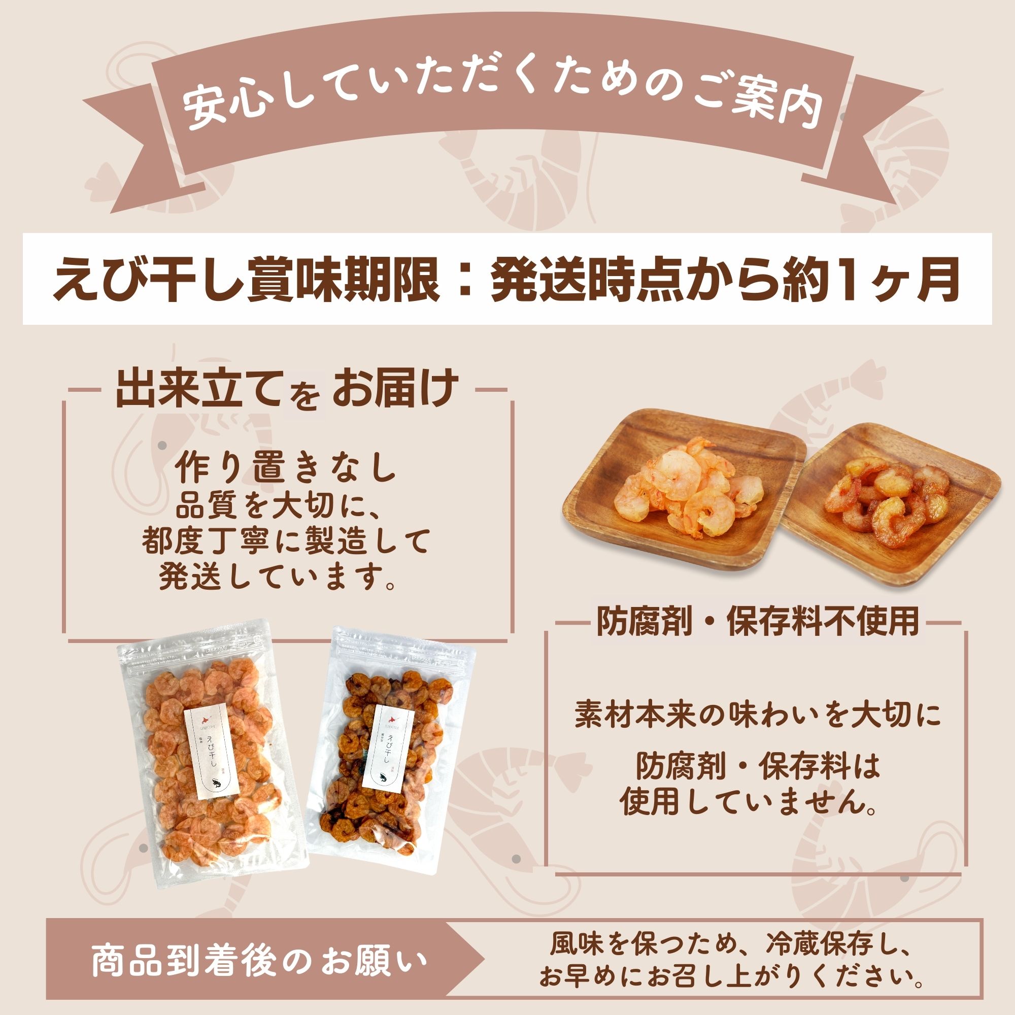 えび干し