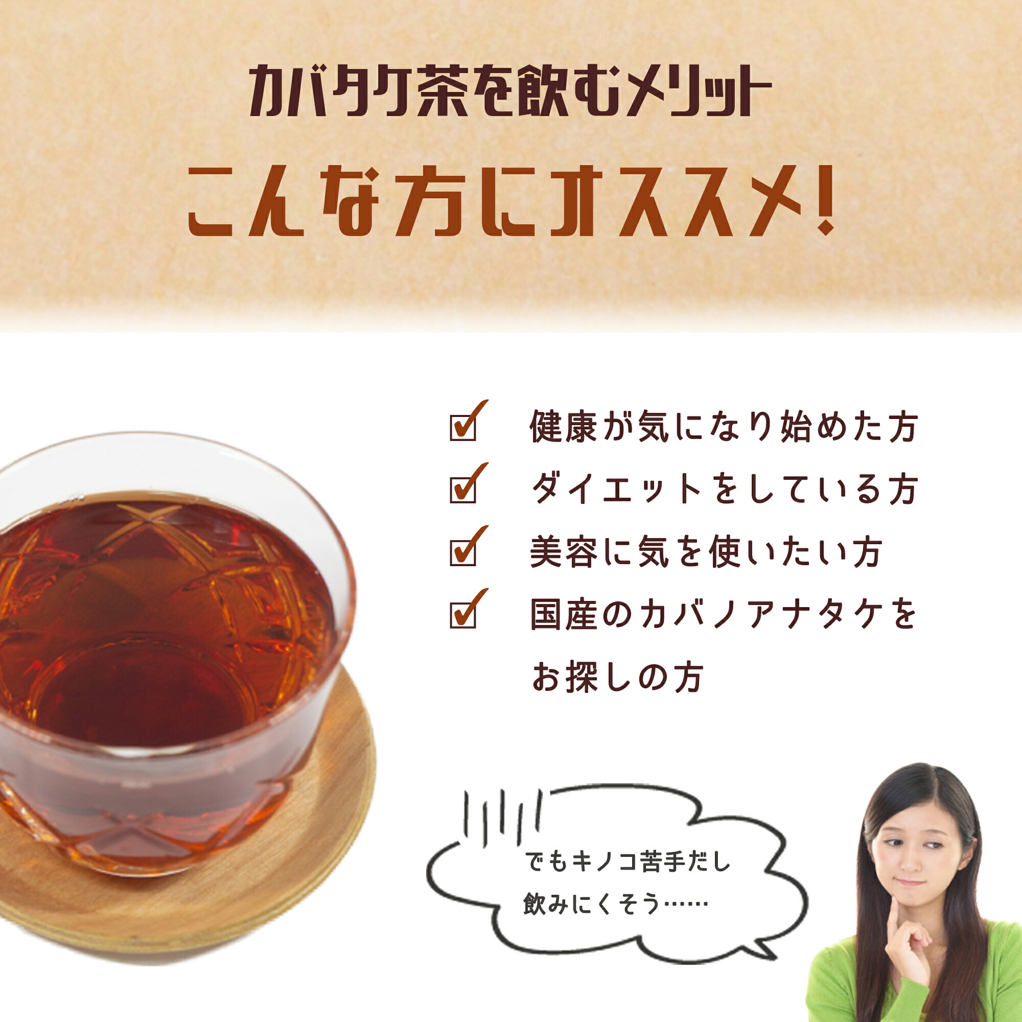 カバノアナタケ茶