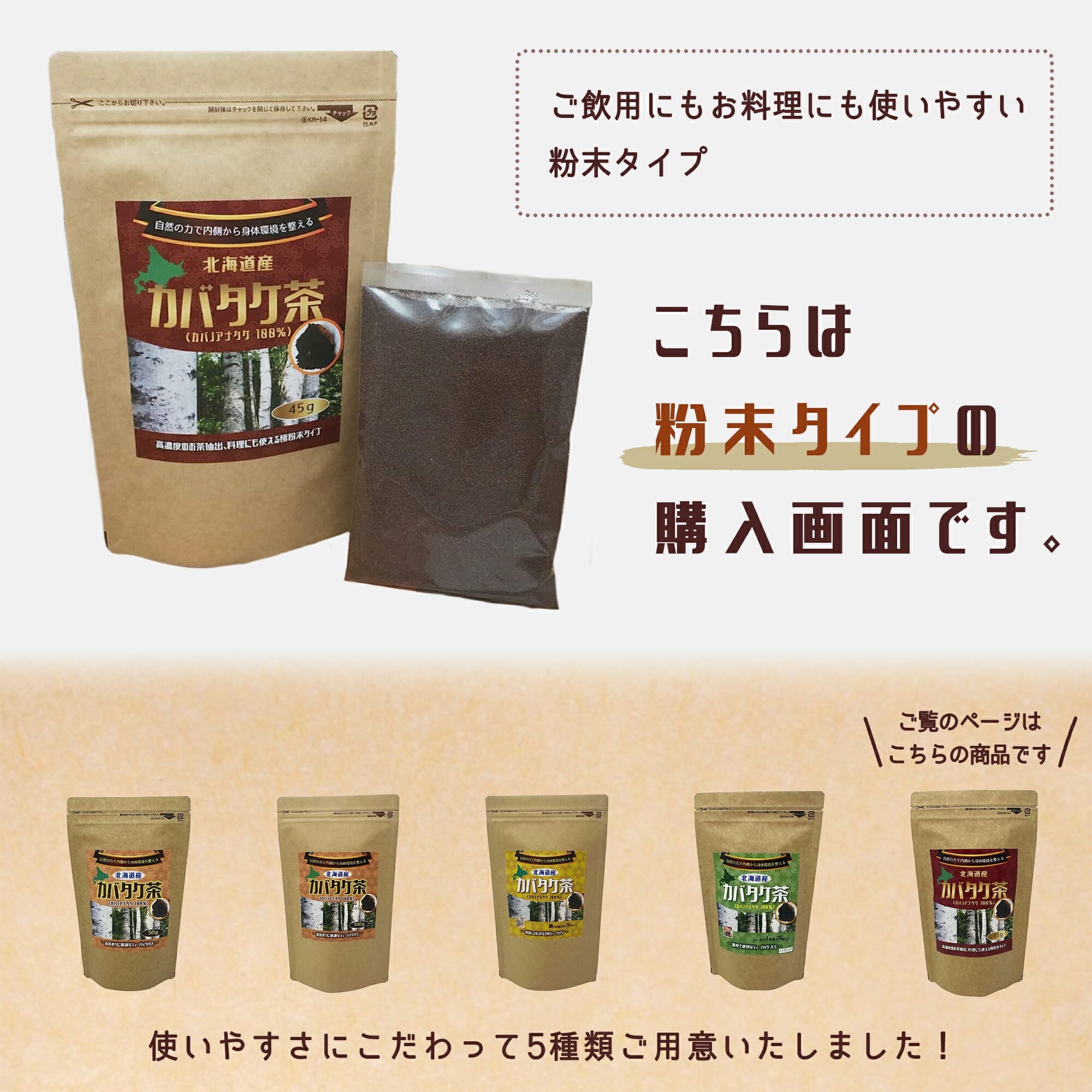 カバノアナタケ茶