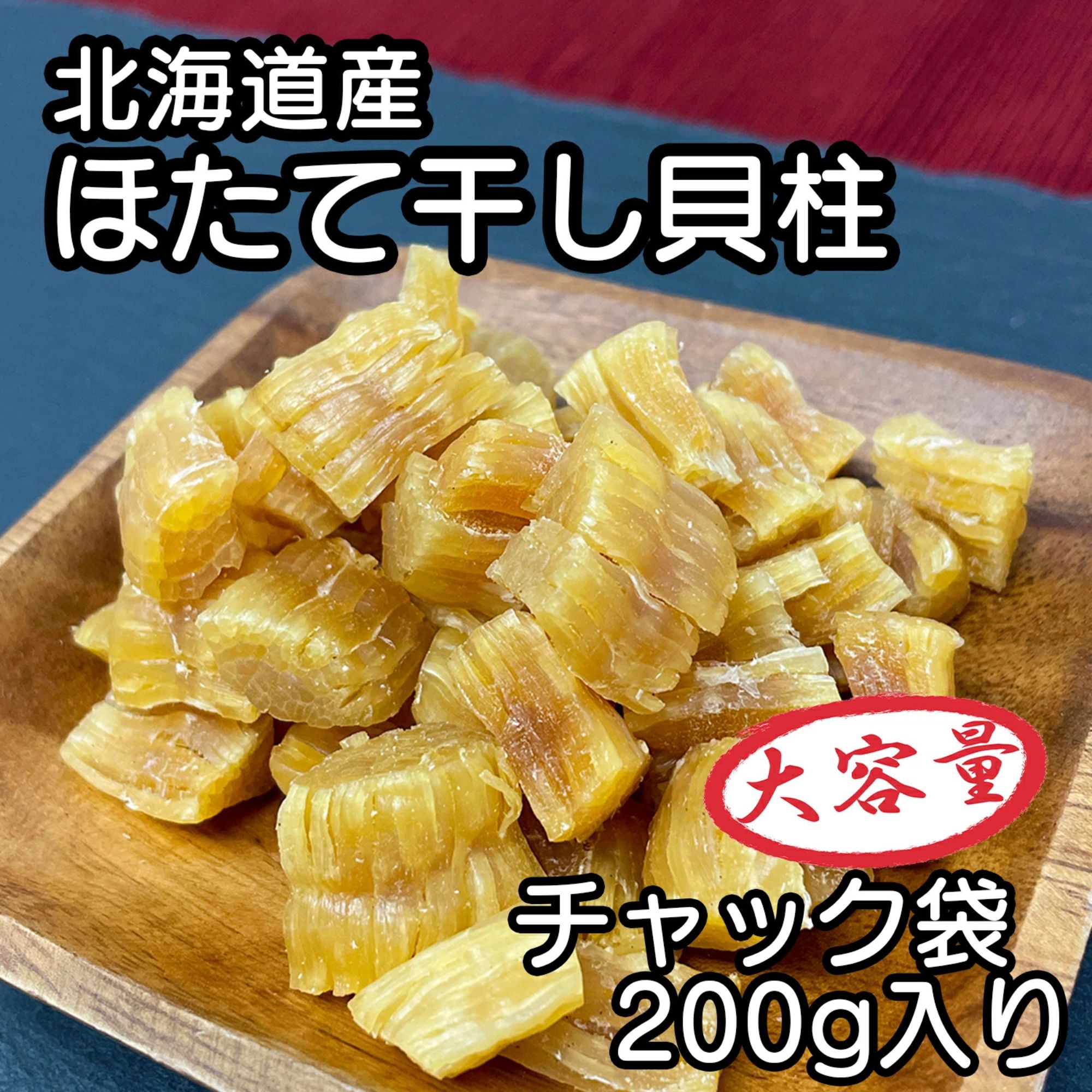 ホタテ貝柱旨出汁