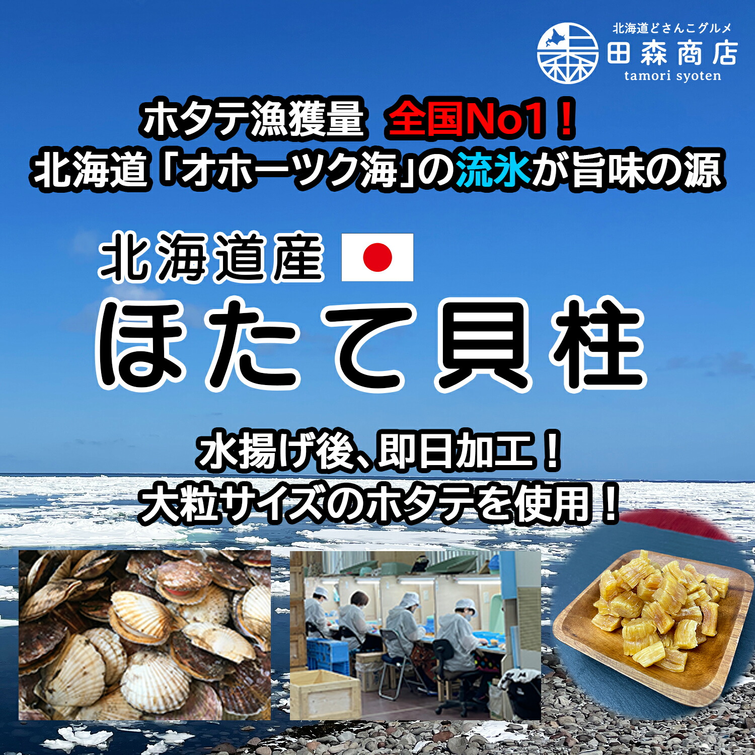 ホタテ貝柱旨出汁