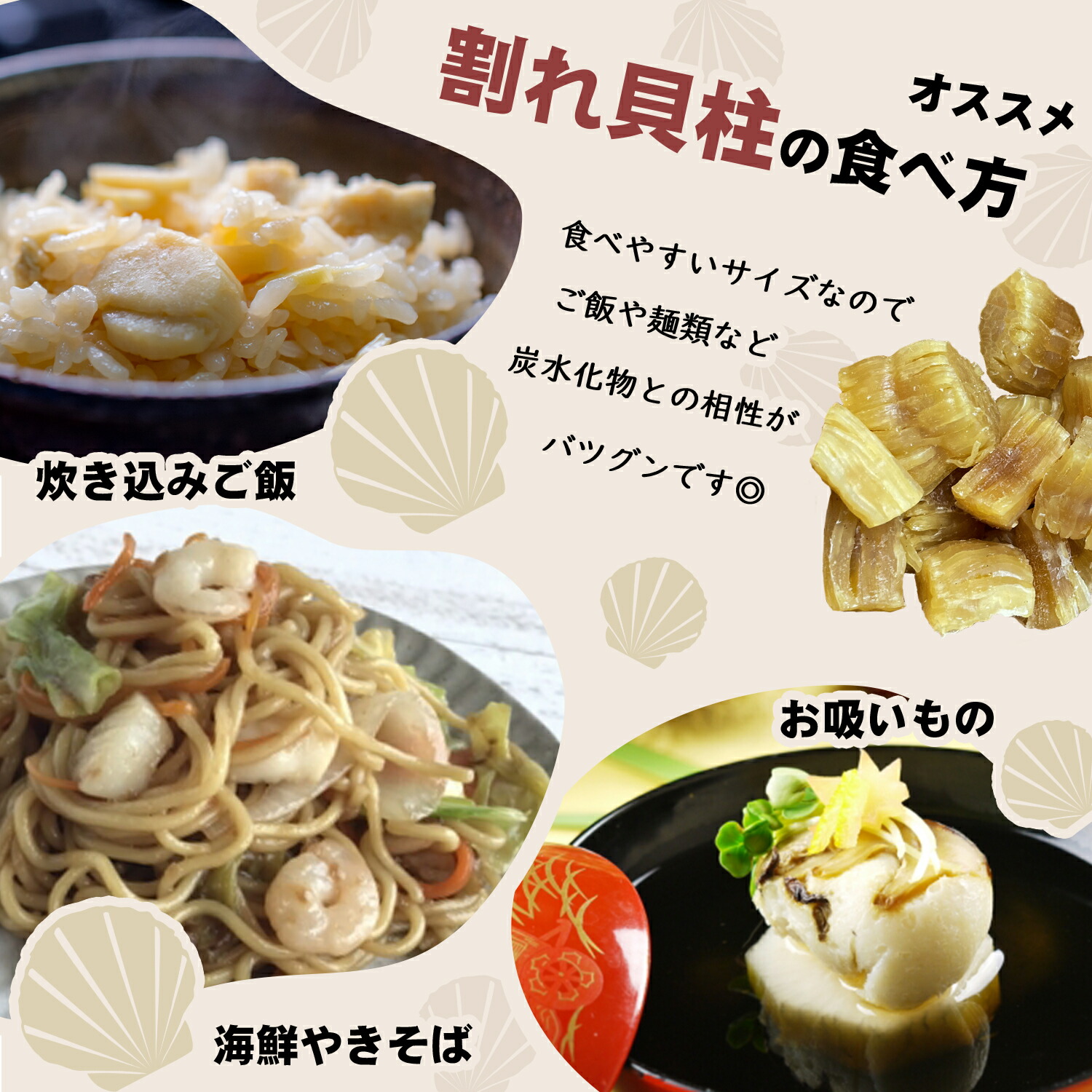 ホタテ貝柱旨出汁