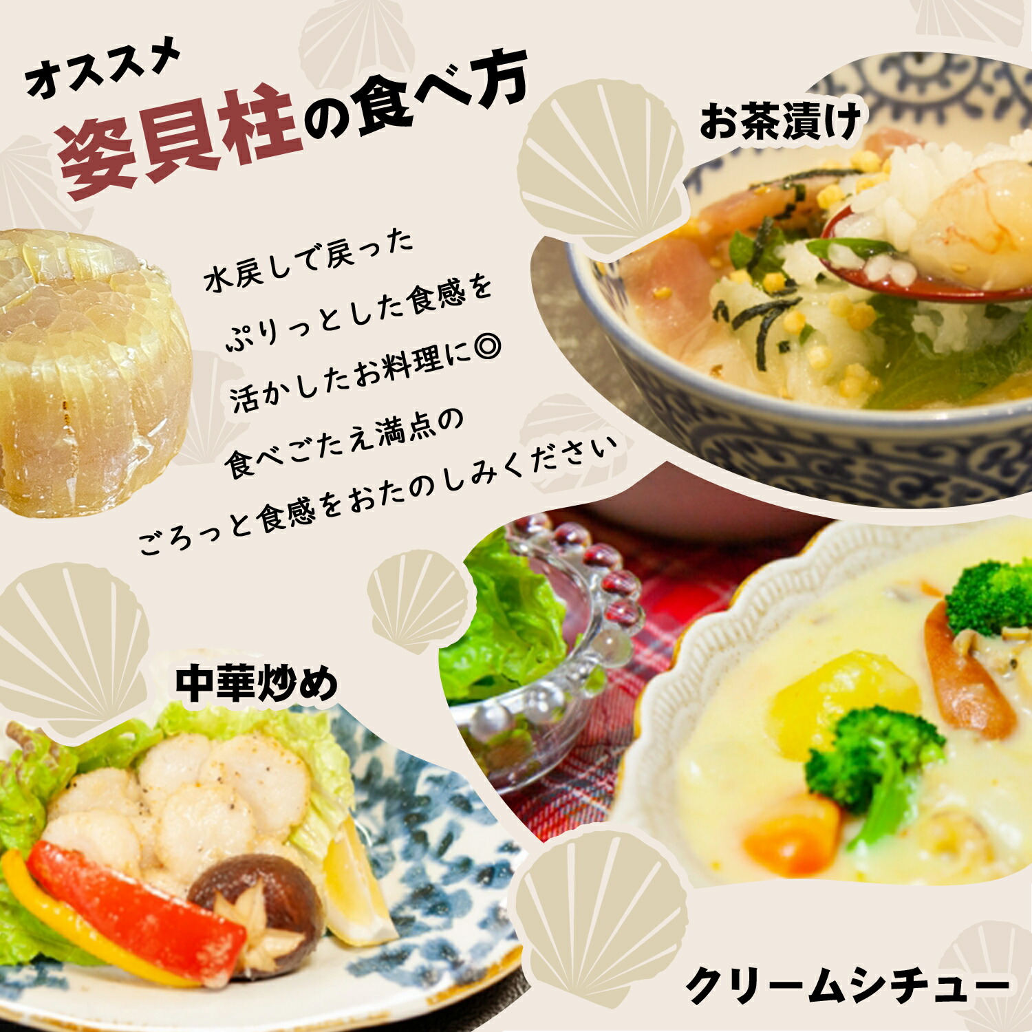 ホタテ貝柱旨出汁