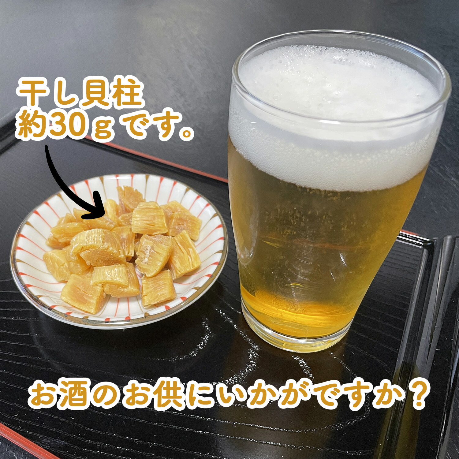 ホタテ貝柱旨出汁