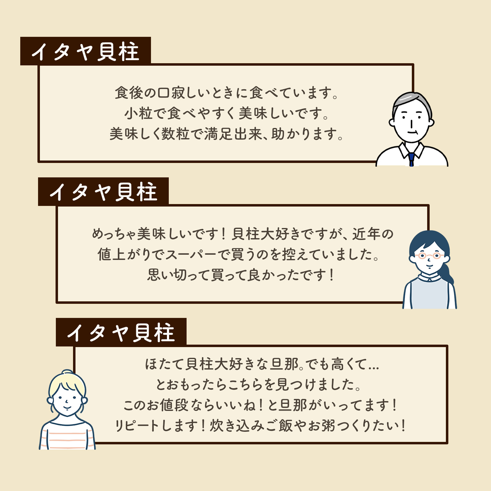 干し貝柱食べ比べ