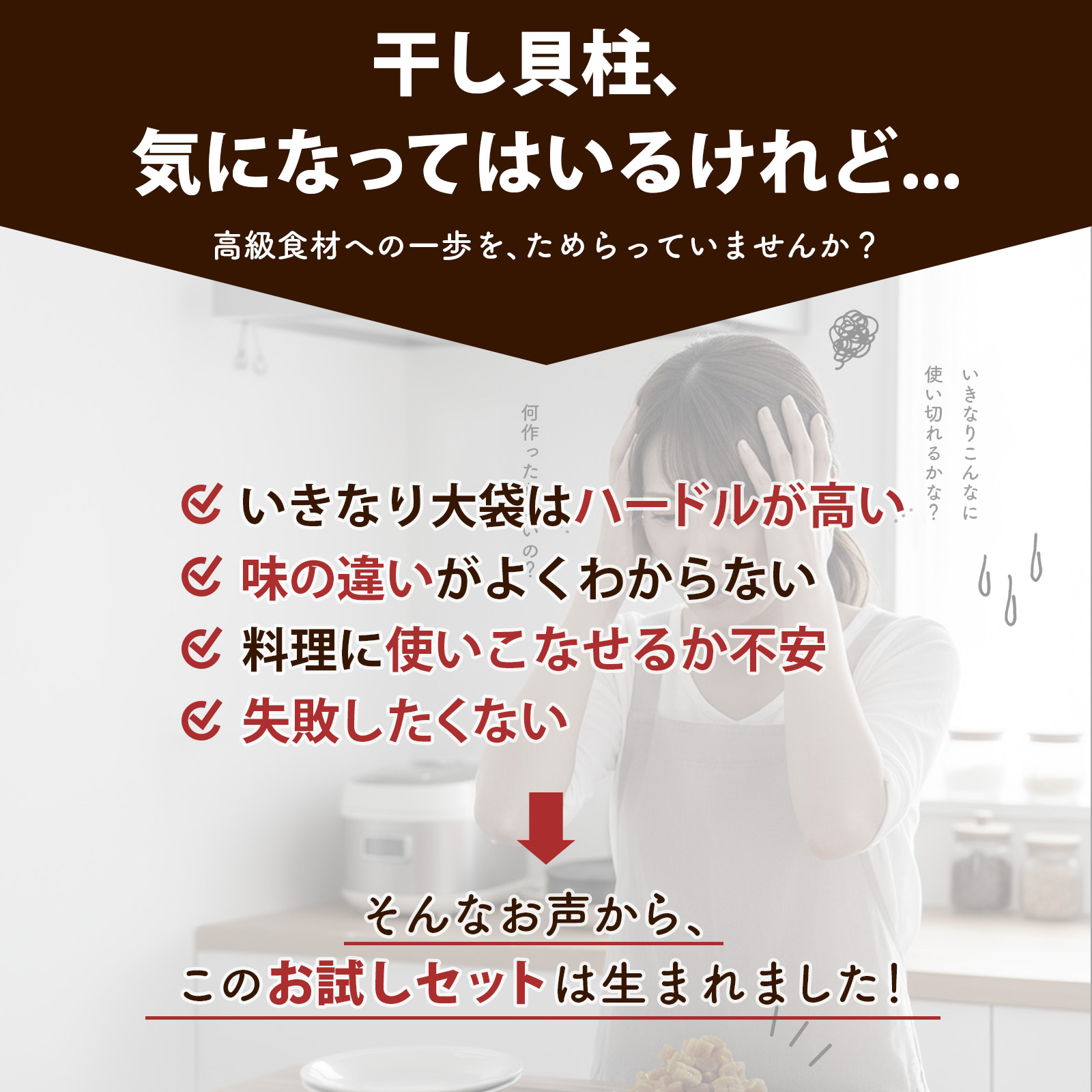 干し貝柱食べ比べ