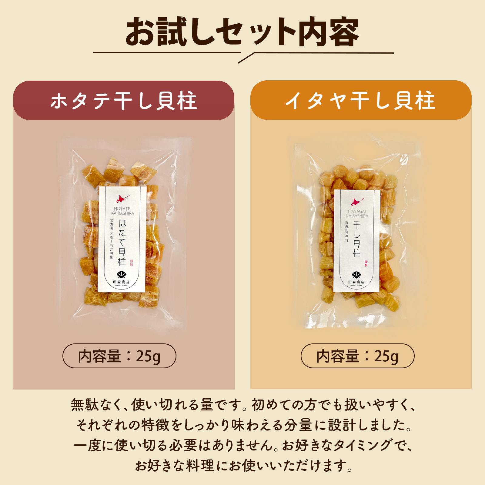 干し貝柱食べ比べ