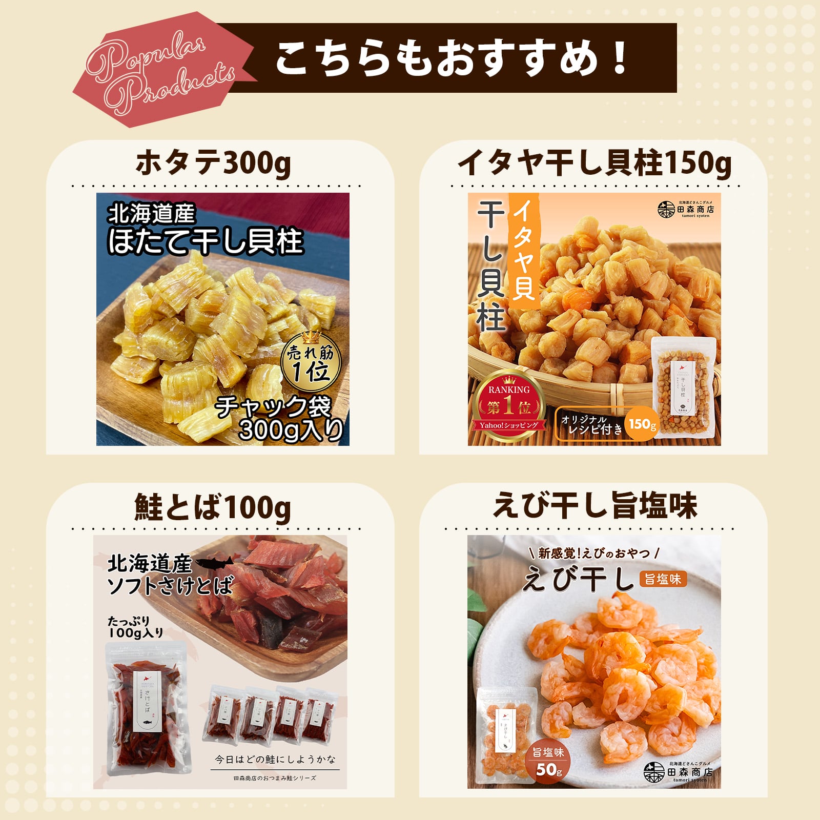 干し貝柱食べ比べ