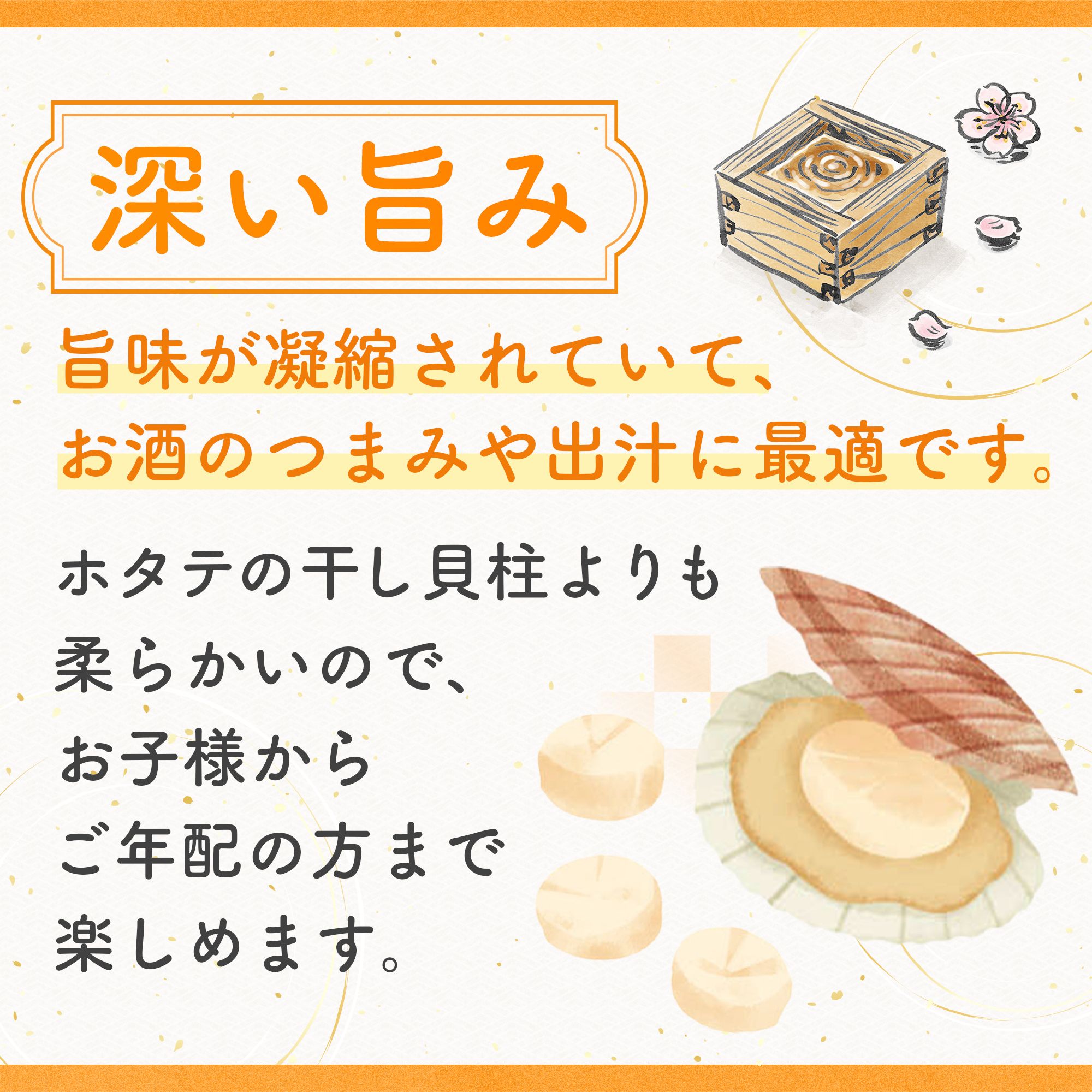 干し貝柱 イタヤ貝