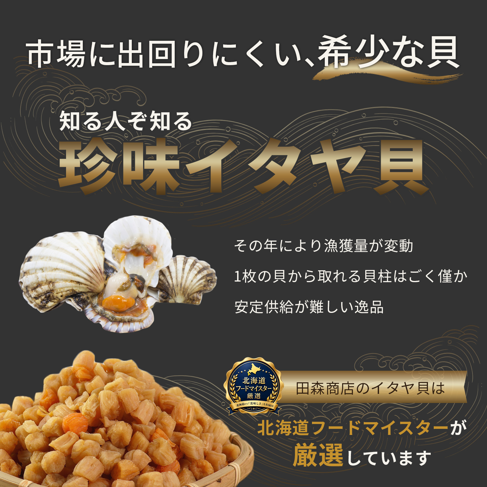 干し貝柱 イタヤ貝