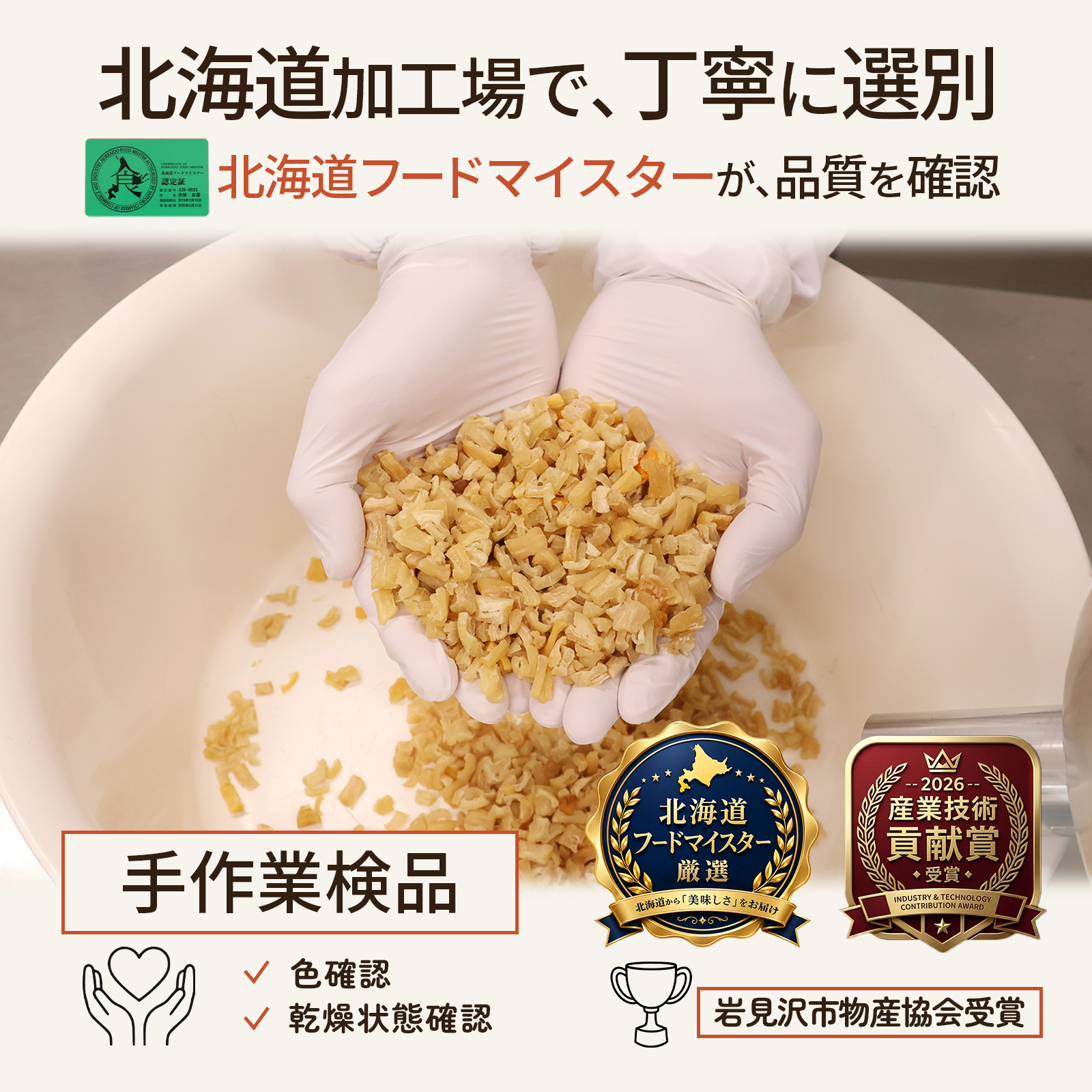 干し貝柱 イタヤ貝