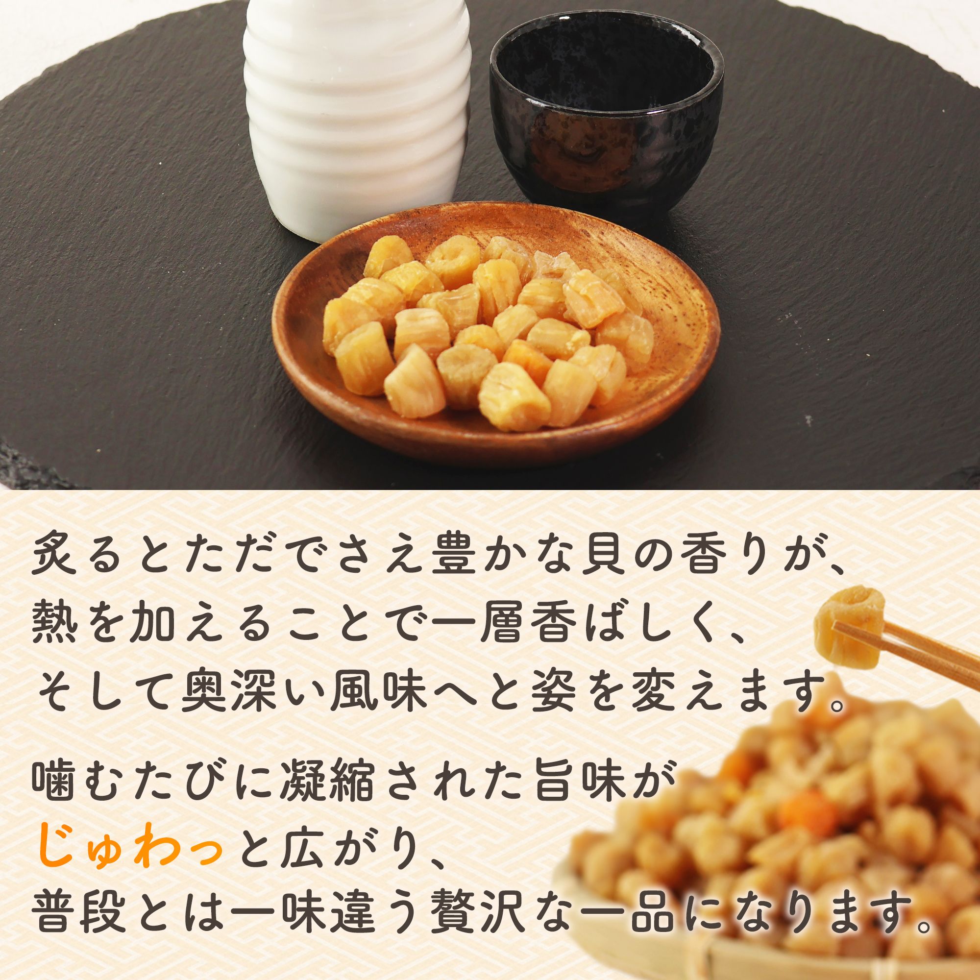 干し貝柱 イタヤ貝