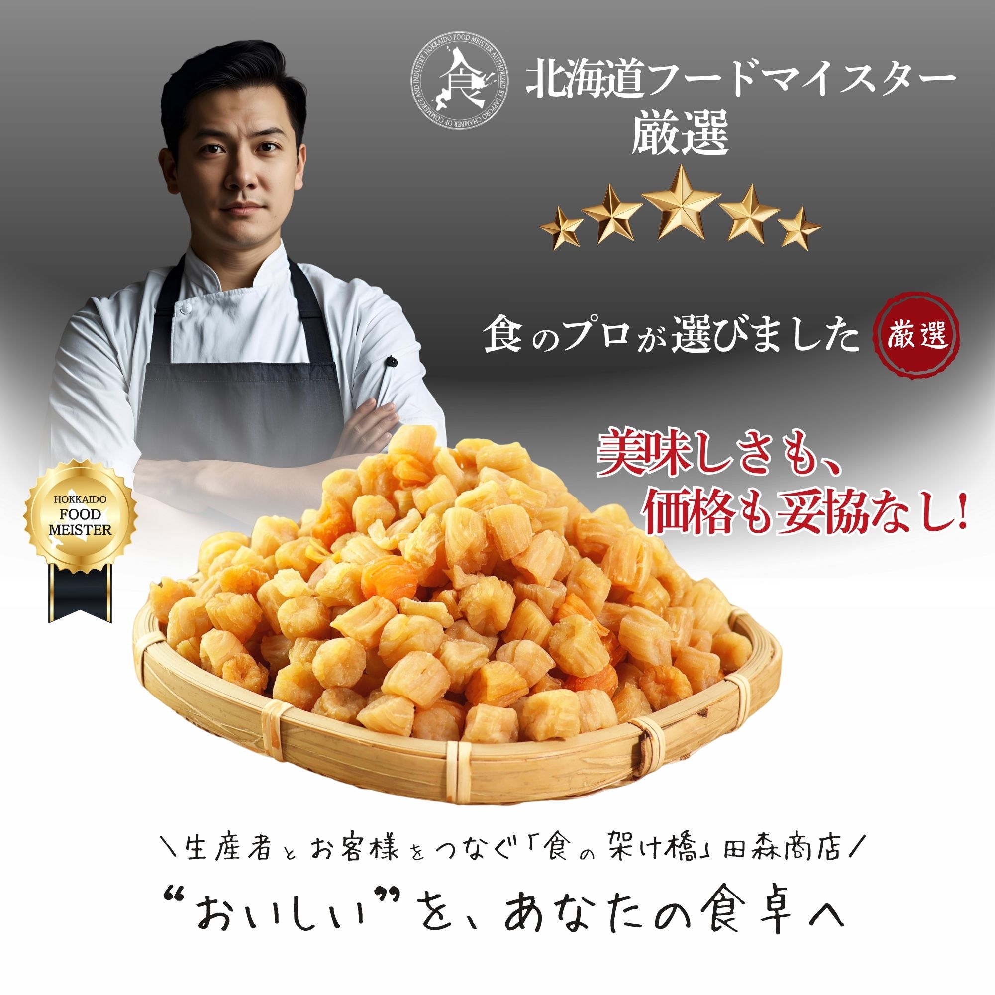 干し貝柱 イタヤ貝