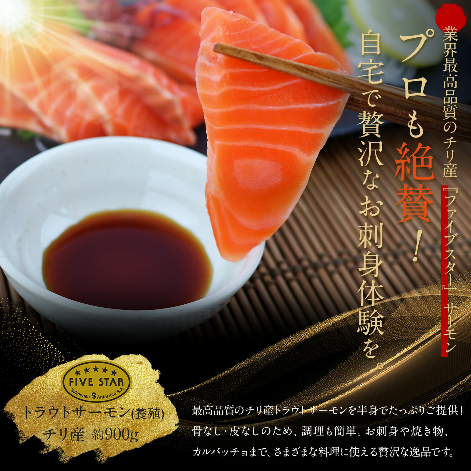 トラウトサーモン刺身用