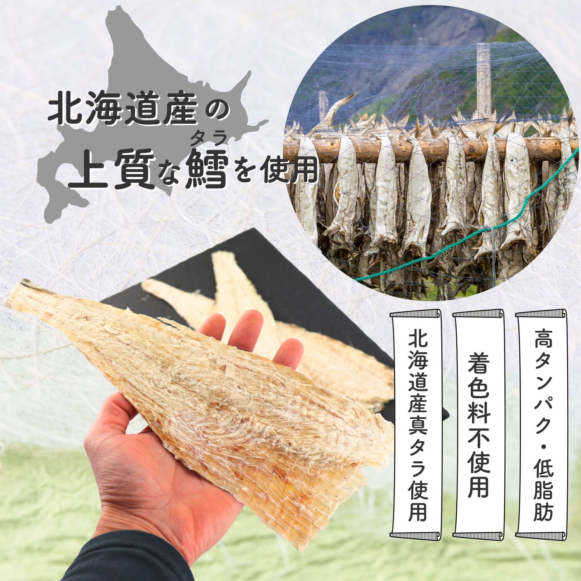 開き鱈