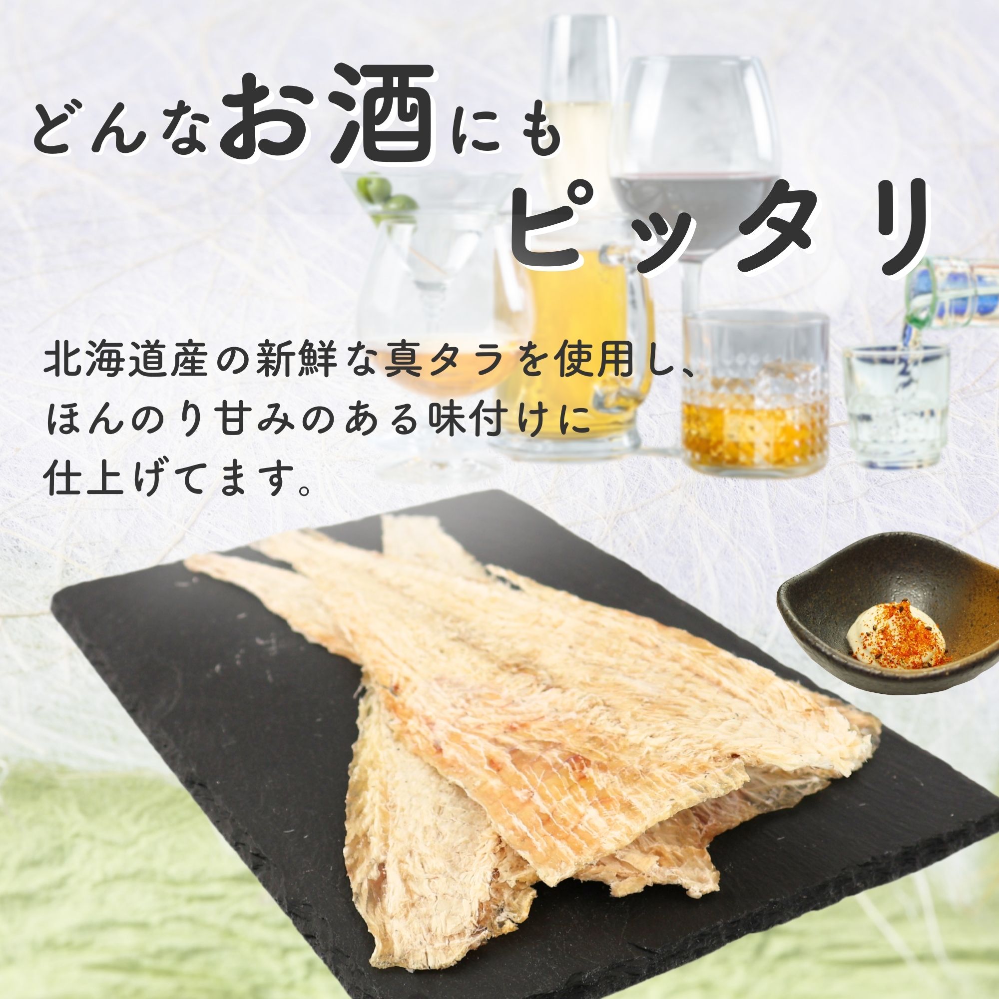開き鱈