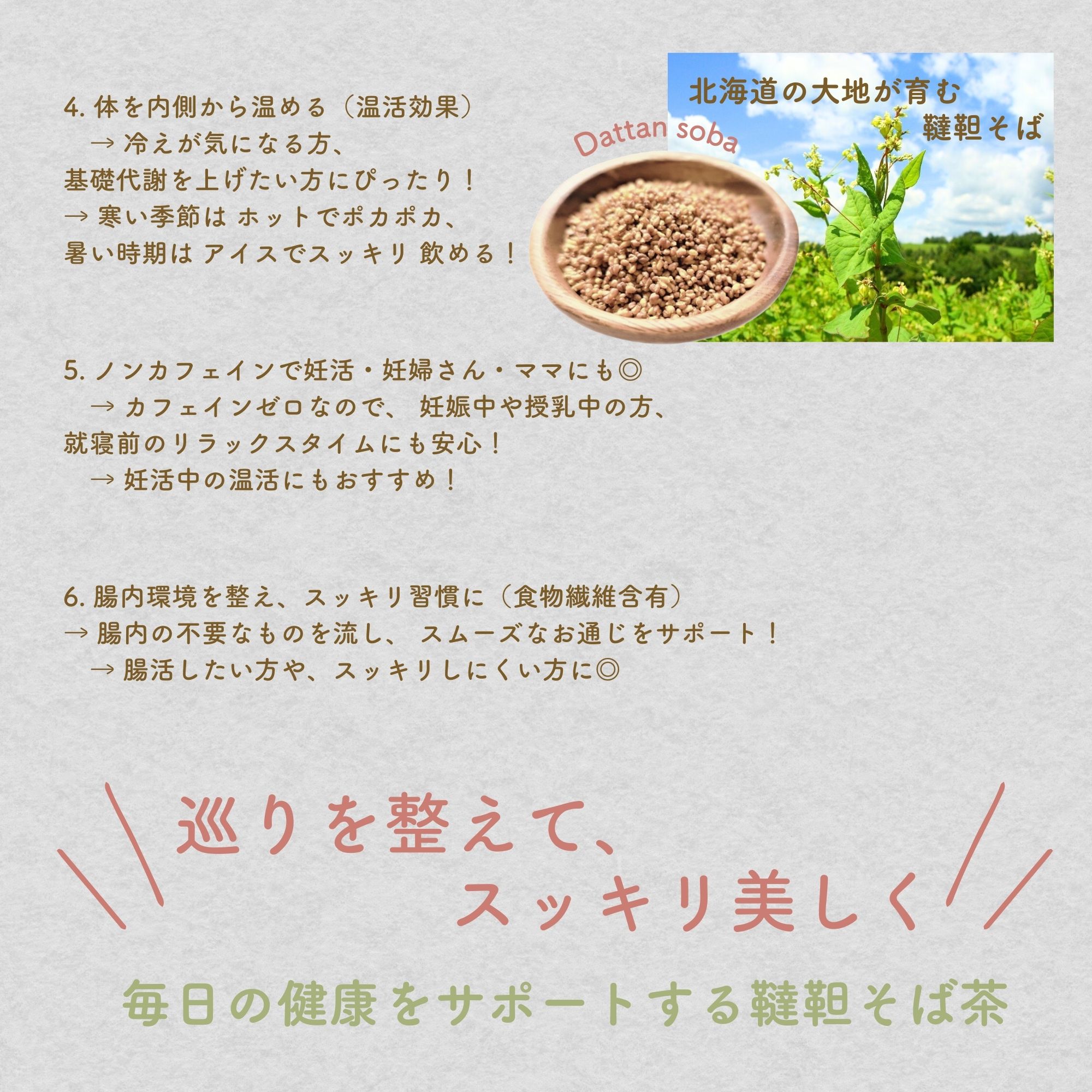 韃靼そば茶