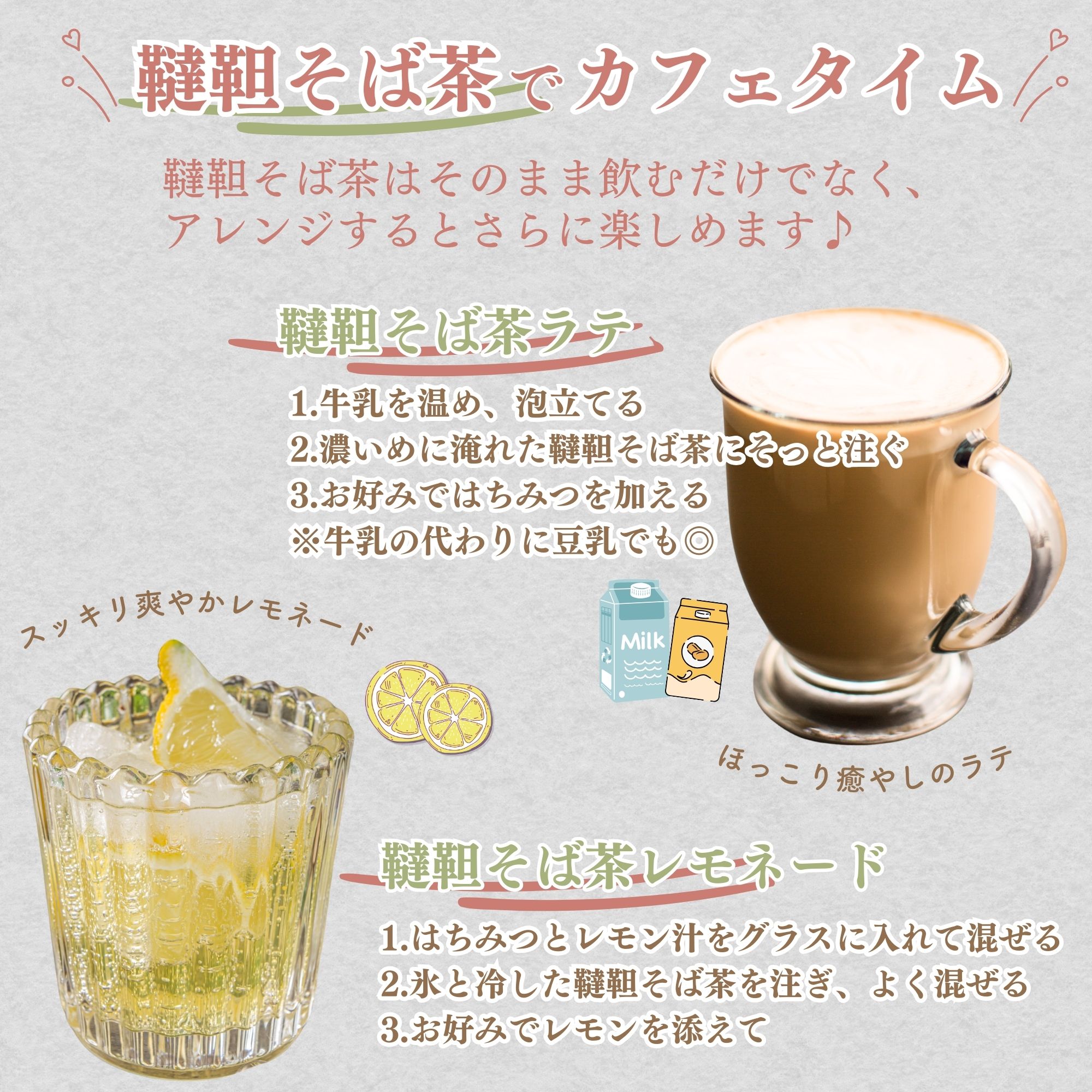 韃靼そば茶