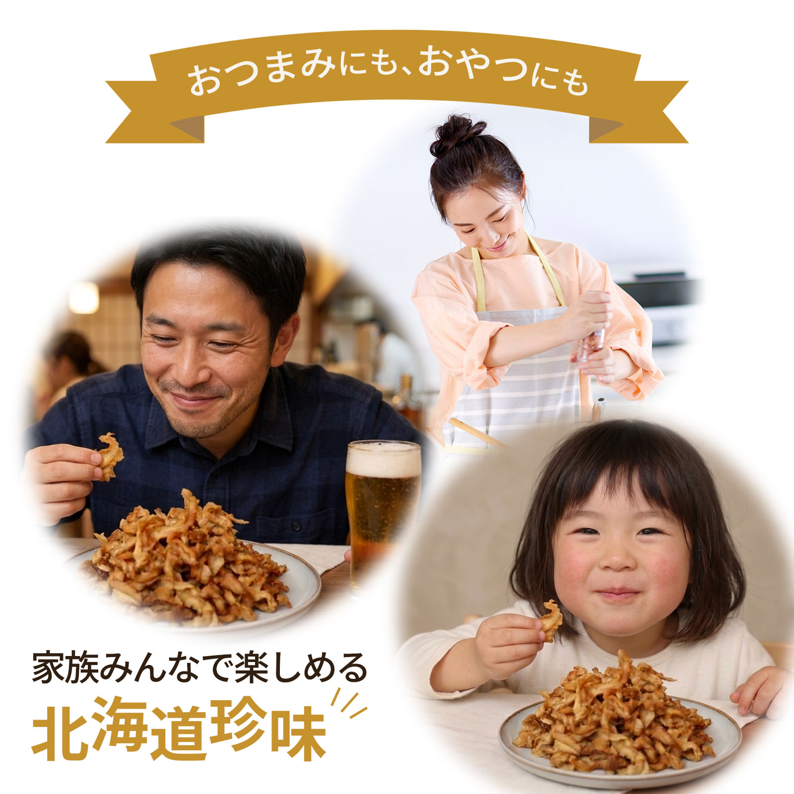 ホタテ貝ひも燻製