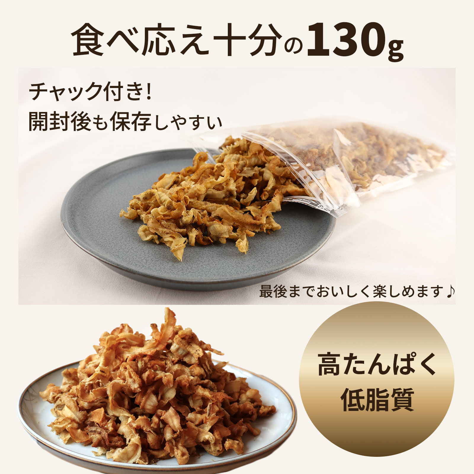 ホタテ貝ひも燻製