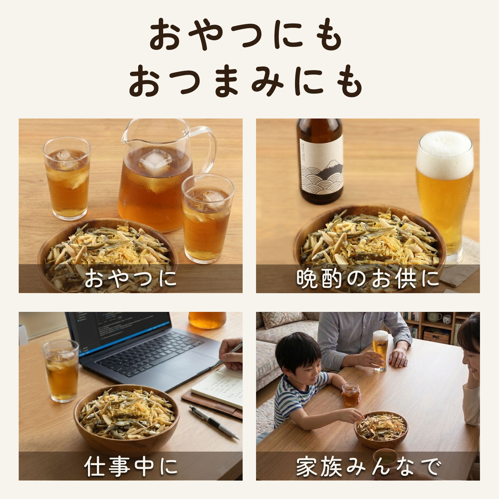 ホタテ入り小魚ミックス