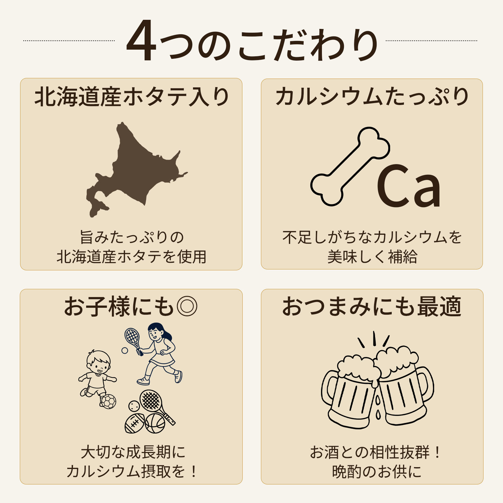 ホタテ入り小魚ミックス