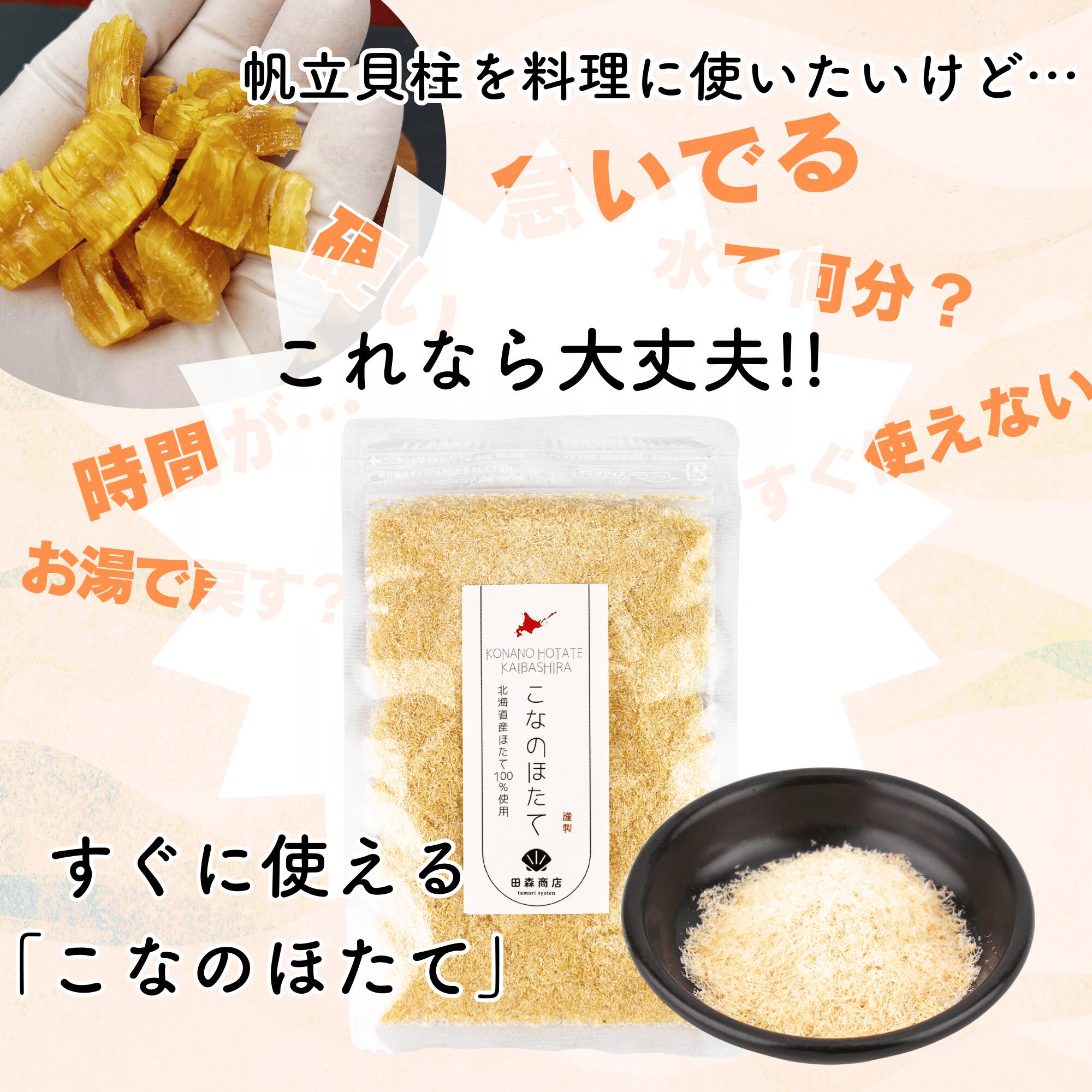 こなのほたて