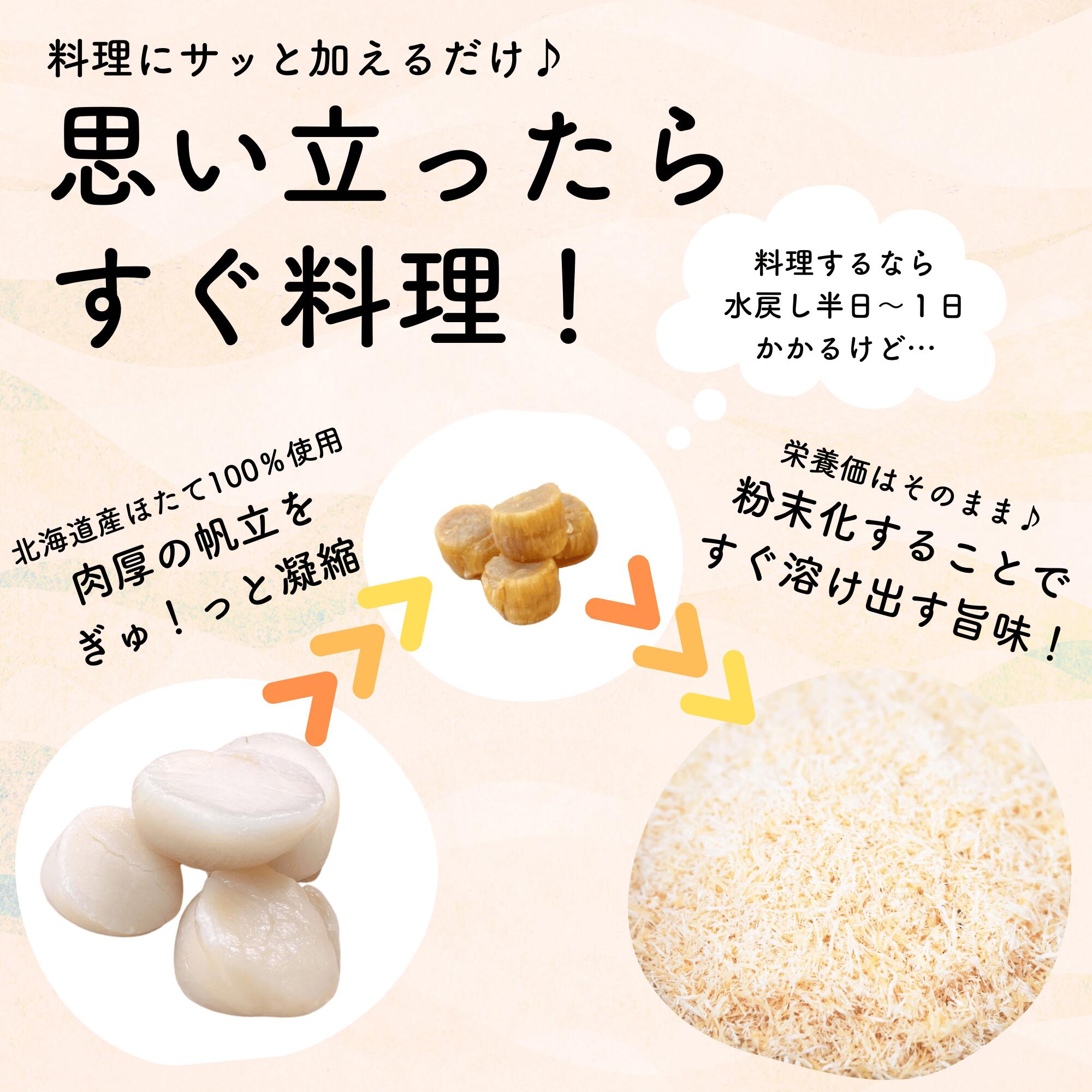 こなのほたて