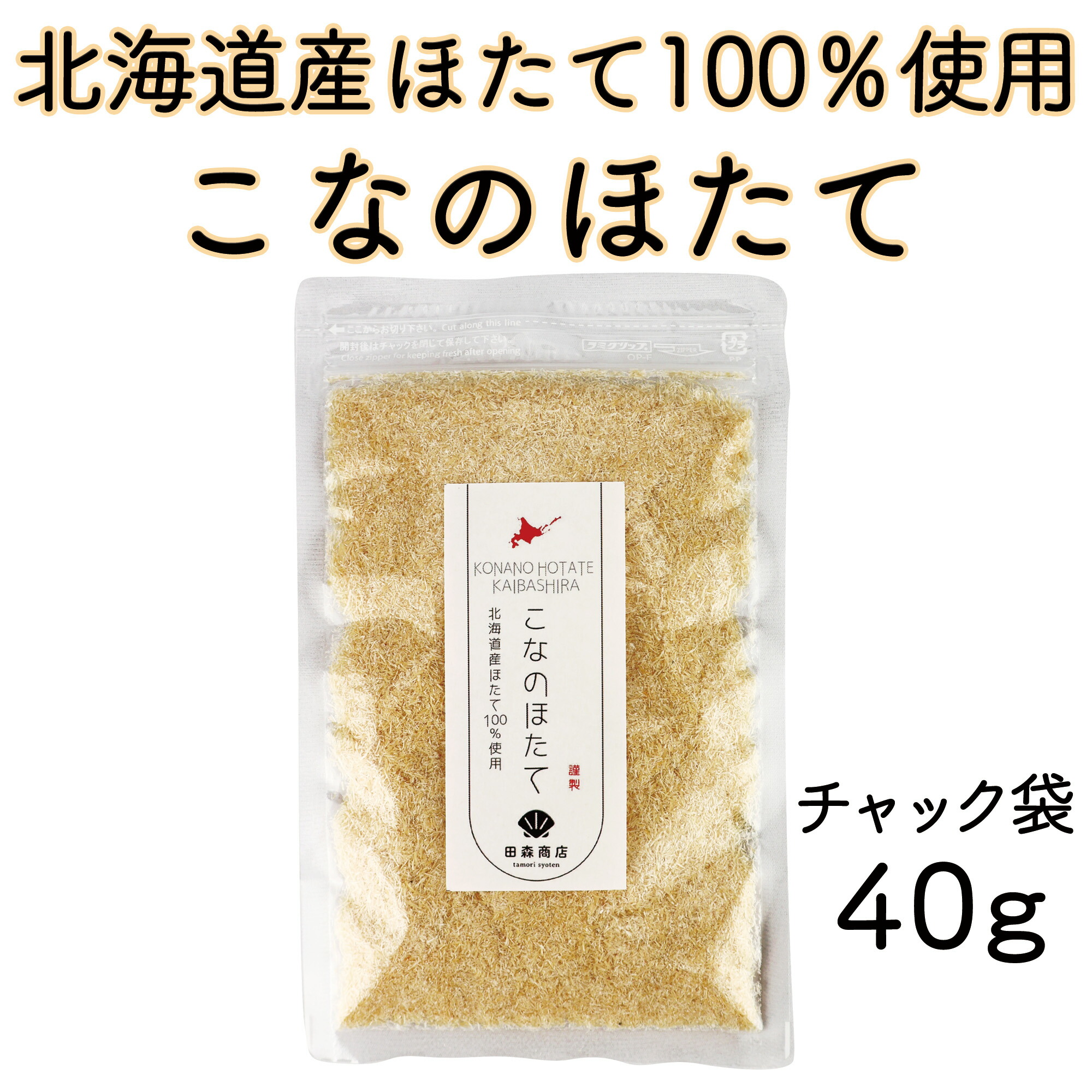 こなのほたて