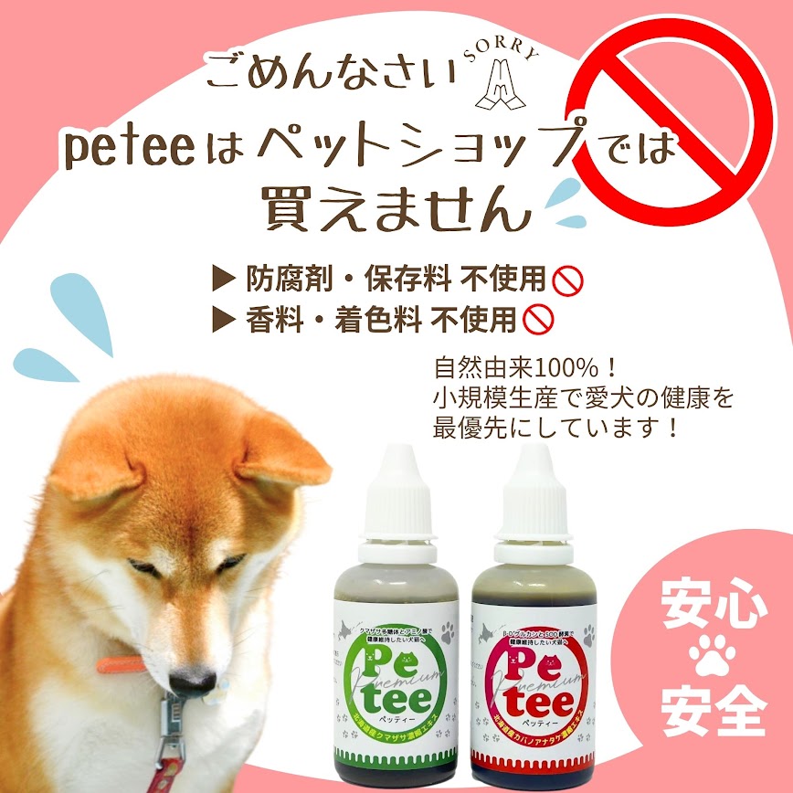 犬 口臭ケア ペット用 歯磨き 北海道産 Petee ペッティー 犬猫用 天然