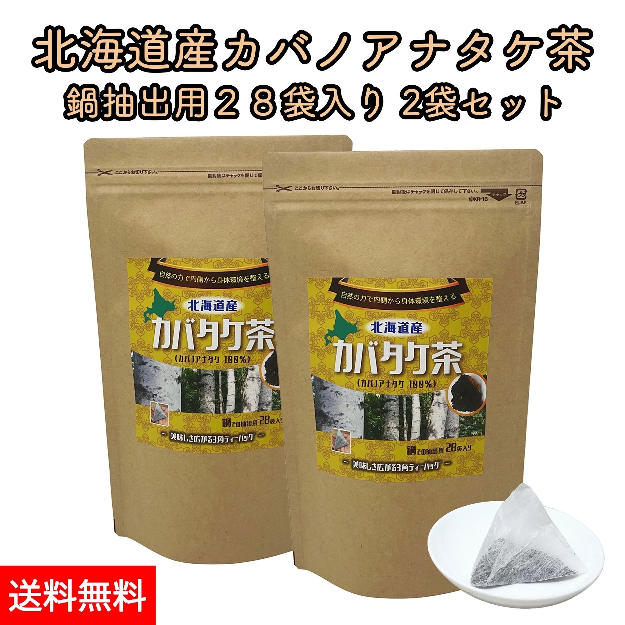 田森商店 チャーガ茶 カバノアナタケ茶 北海道産 カバタケ茶 28包 2袋
