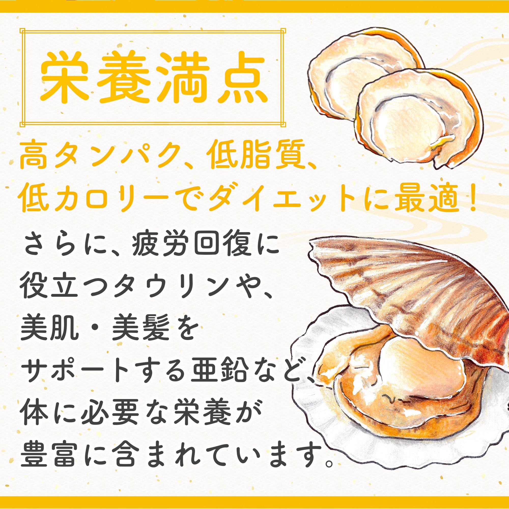 ほたて3点セット