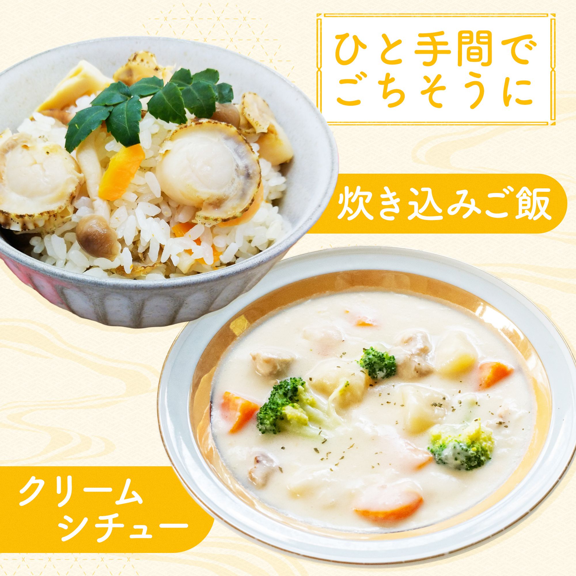 ほたて3点セット