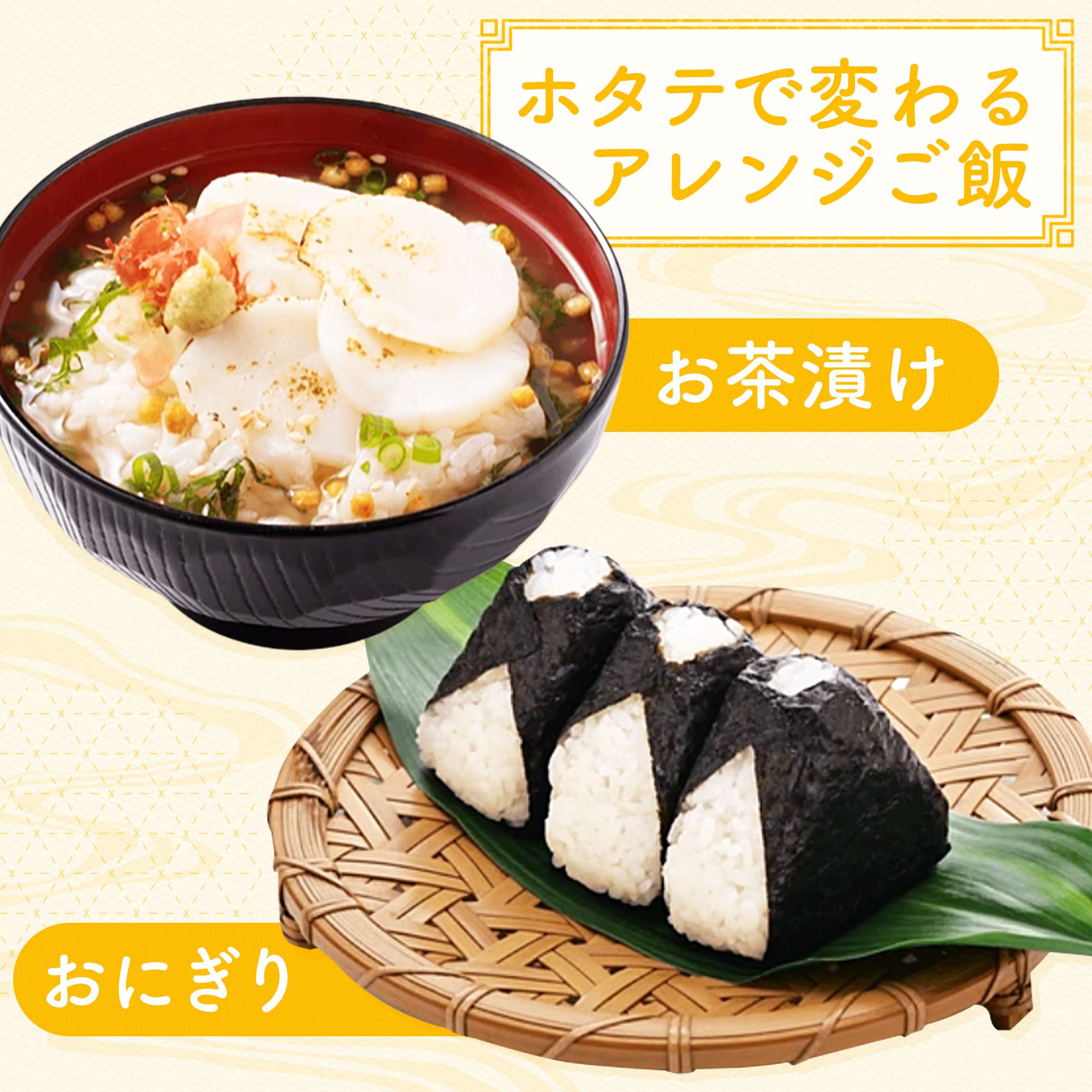 ほたて3点セット