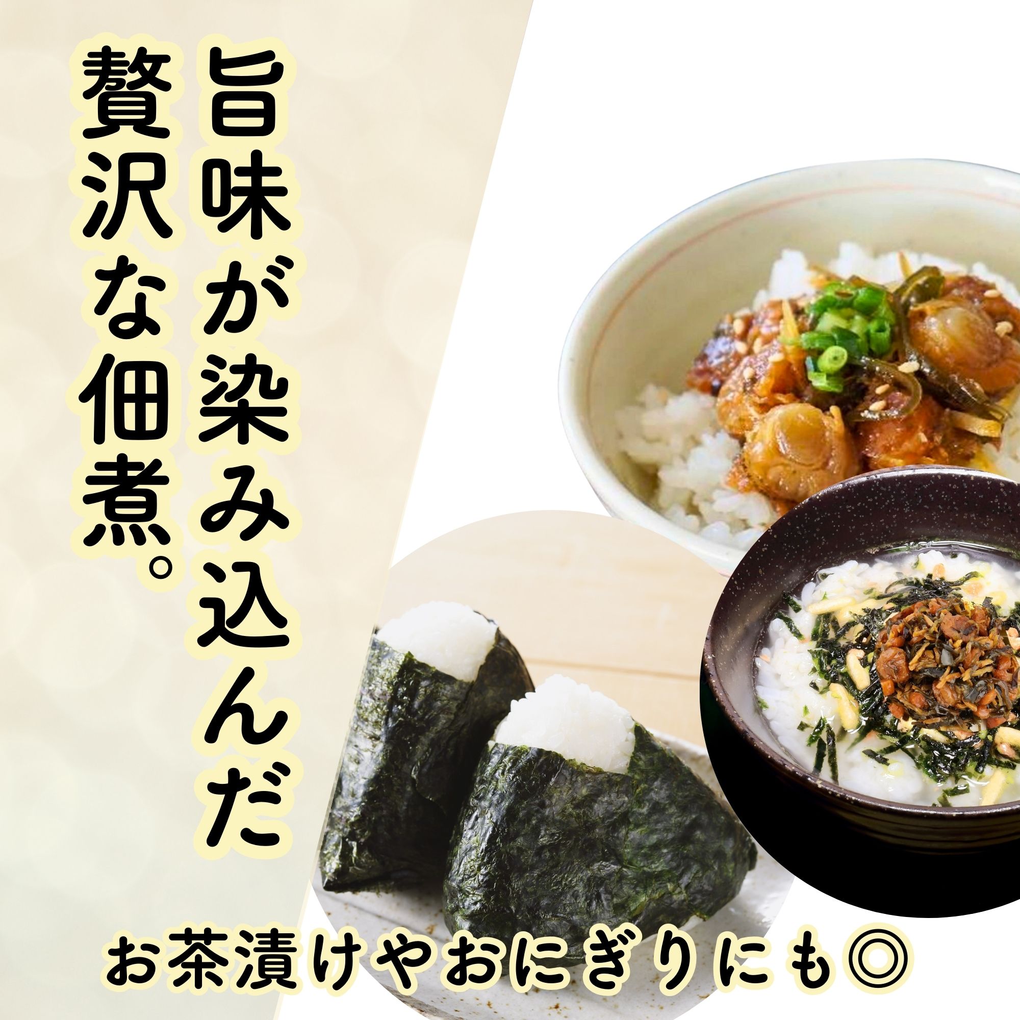 ホタテ貝柱旨出汁