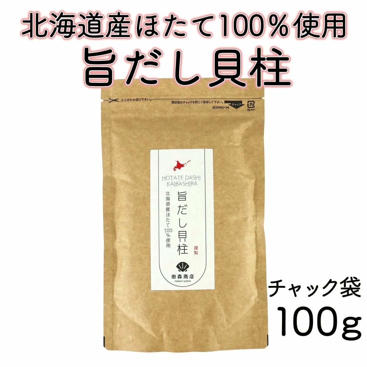 ホタテ貝柱旨出汁