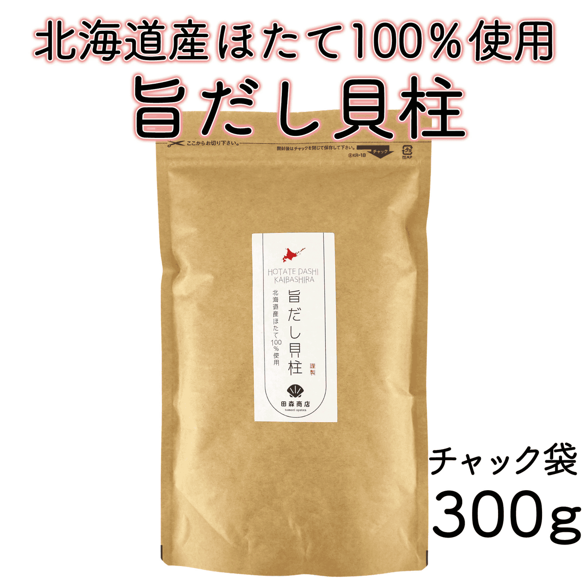 ホタテ貝柱旨出汁