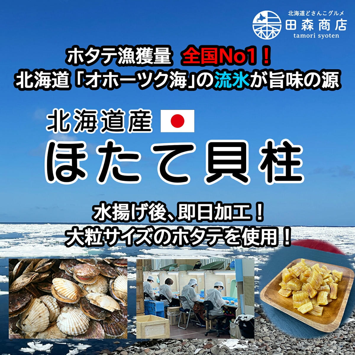 ホタテ貝柱旨出汁